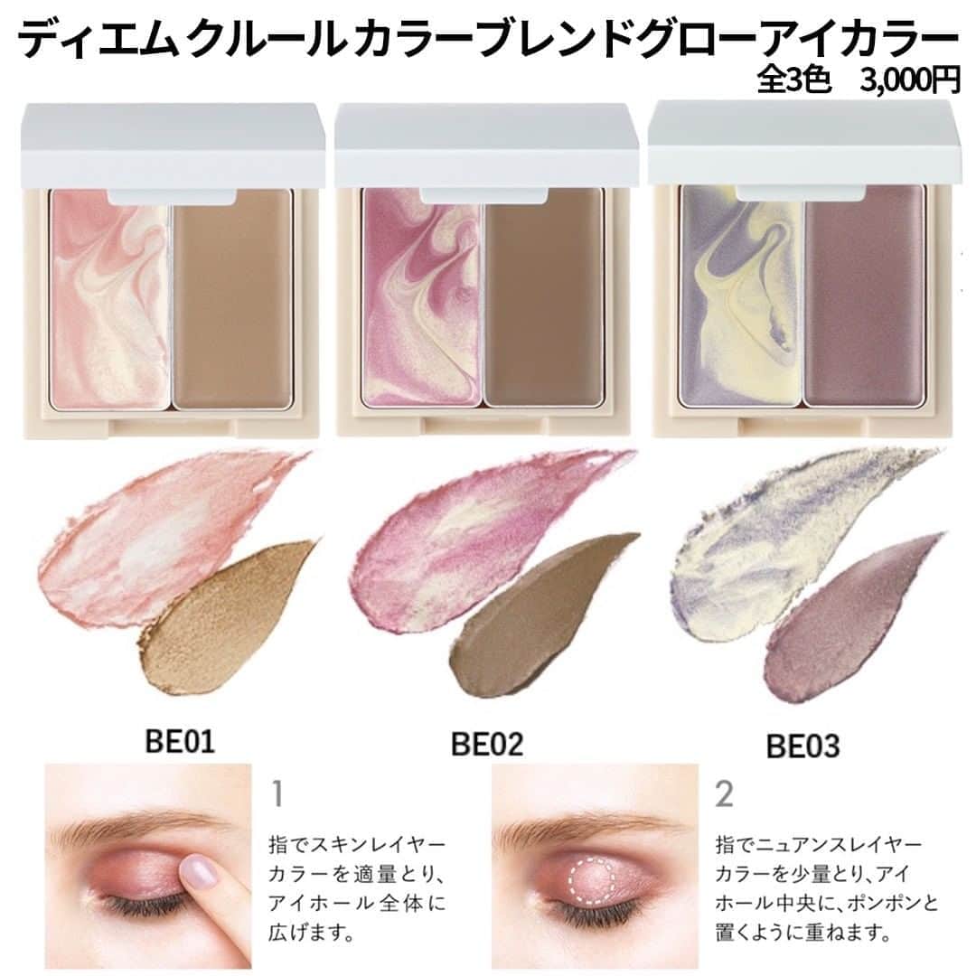 mimiTVさんのインスタグラム写真 - (mimiTVInstagram)「【POLA新作✨自然な濡れツヤまぶた】 ーーーーーーーーーーーーーーーーーーーーーーーーー 8月に発売されたPOLAの新作アイシャドウは肌色生まれのベージュとツヤを与えるマーブルカラーを重ねることでまぶたに自然な奥行き感を演出するアイカラー どんな肌色とも馴染みやすく素肌の透明感まで引き立ててくれます ーーーーーーーーーーーーーーーーーーーーーーーーー 紹介コスメ ▷POLA ディエム クルール カラーブレンドグローアイカラー 全3色 3,000円 税抜き価格、編集部調べ ーーーーーーーーーーーーーーーーーーーーーーーーー MimiTVでは、メイクやコスメレビューの動画を日々更新中💕 フォローしてね▶️ @mimitv_official . YouTube, twitter, TikTokも日々更新中📶 MimiTV で検索してね🔎 ーーーーーーーーーーーーーーーーーーーーーーーーー #コスメ好きさんと繋がりたい #コスメマニア #美容垢 #コスメ垢 #コスメ好き #コスメオタク #メイク初心者 #今日のメイク #コスメレポ #メイクテク #初心者メイク #pola #diemcouleur #ポーラ #ディエムクルール #ポーラディエムクルール #アイシャドウ #新作 #新作コスメ #新作アイシャドウ #デパコス #濡れまぶた #ツヤ #濡れツヤ #新作シャドウ #クリームシャドウ」8月20日 18時30分 - mimitv_official