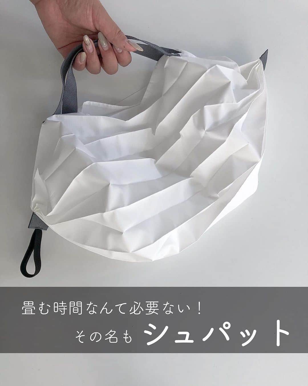 Locariのインスタグラム：「＼シュパッと畳めてコンパクトなエコバッグ／﻿ 本日は @ma.yuy___am さんの投稿をご紹介します✎﻿ ﻿ エコバッグを畳む時間すらもったいない！と感じるそこの忙しい主婦の方々！これは必見です😎✨←TVショッピング風﻿ .﻿ ご存知の方も多いと思いますがこのシュパットはエコバッグの革命とも言えましょう！﻿ .﻿ pic2.3▶︎動画を見て頂けたら説明はいりません﻿ .﻿ 私が使っているのはSサイズですが、Sサイズはほとんど在庫がないのでMサイズとLサイズをroomに載せてます✏︎﻿ Mサイズも欲しいなぁと検討中☝️﻿ .﻿ .﻿ #エコバッグ#シュパット#shupatto#マーナ#marna#一気にたためるエコバッグ#エコバッグ#買い物バッグ#買い物袋#レジ袋#レジ袋有料化#買い物#主婦#家事#買い出し」