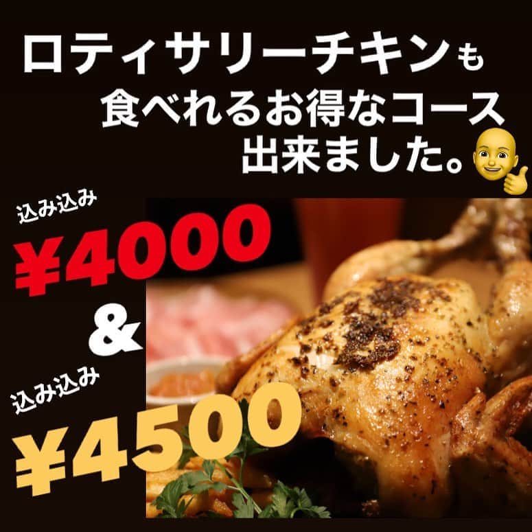 T.G.HEARTH TGハースのインスタグラム：「こんばんはTGハースです。﻿ めちゃめちゃお得なコースプラン出来ました🤓✨﻿ もちろん飲み放題も付いてますよーー‼️‼️‼️﻿ こんな機会滅多にない💦行くっきゃないでしょ😋﻿ ﻿ ¥4000税込﻿ ・真鯛のカルパッチョ ﻿ ・10種の彩りサラダ﻿ ・14カ月熟成パルマ産プロシュート﻿ ・大人気♪カリカリフライドポテト🍟﻿ ・TGハース名物つくば鶏のロティサリーチキン🐓﻿ ・パスタ🍝アマトリチャーナ﻿ ﻿ ¥4500税込﻿ ・真鯛のカルパッチョ ﻿ ・14カ月熟成パルマ産プロシュート﻿ ・ドライフルーツのハニーチーズ🧀﻿ 　　　　　　　　　　メルバトースト添え﻿ ・釜揚げしらすのアンチョビキャベツ﻿ ・大人気♪カリカリフライドポテト🍟﻿ ・TGハース名物つくば鶏のロティサリーチキン🐓﻿ ・パスタ🍝アマトリチャーナ﻿ ﻿ ﻿ テイクアウト限定チキンのご案内↓↓↓﻿ 当店名物ロティサリーチキン1羽まるごと¥1980🐓﻿ すぐ電話↓↓↓期間限定なのでお早めに〜💕💕💕﻿ ☎️03-6416-9445←ﾖｳﾁｪｹﾗ🤘﻿ ⭐️旨辛フェアも絶賛開催中なのでテイクアウトチキンの味変更やハーフ&ハーフも対応してます🤓﻿ ﻿ ﻿ ◆モバイルオーダーも出来るようになりました✨﻿ プロフィールからHPをアクセスしてください♪﻿ モバイルオーダー﻿ https://tgh.for.dinii.jp/﻿ ﻿ ◆Uber eats・menu・出前館によるデリバリー﻿ 11:30〜21:00﻿ ﻿ ◆LINE@登録お願いします♪﻿ https://lin.ee/g0H4jc6﻿ ﻿ ﻿ 皆さまの笑顔に会えますように！💕💕💕﻿ ﻿ #TGハース#代官山ディナー#代官山ランチ#恵比寿グルメ#恵比寿ビストロ#恵比寿ディナー#代官山グルメ #ハース #代官山テイクアウト#恵比寿ランチ#ラクレット#チーズ#ロティサリーチキン#恵比寿ご飯#menu#恵比寿ワイン#テイクアウト#渋谷ディナー#恵比寿チーズ#tghearth#渋谷グルメ#渋谷ランチ#恵比寿チーズ#恵比寿カフェ#チーズケーキ#渋谷テイクアウト#恵比寿新聞#恵比寿ビール#チーズフォンデュ#恵比寿テイクアウト」