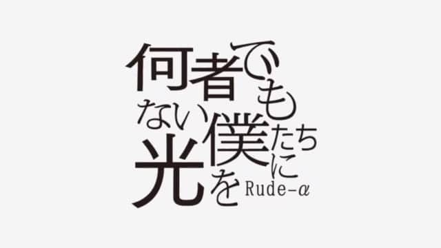 RUDE-αのインスタグラム