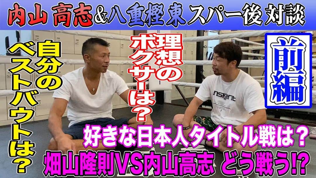のインスタグラム：「恐縮ながら内山先輩とお話しさせていただきました┏○ﾍﾟｺ https://www.youtube.com/watch?v=YeneX5UM5fI&feature=youtu.be」