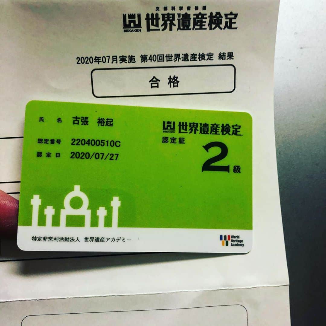 あばれる君のインスタグラム：「世界遺産検定2級の認定証届きました✨✏️📖学生気分が再来👨‍🎓」