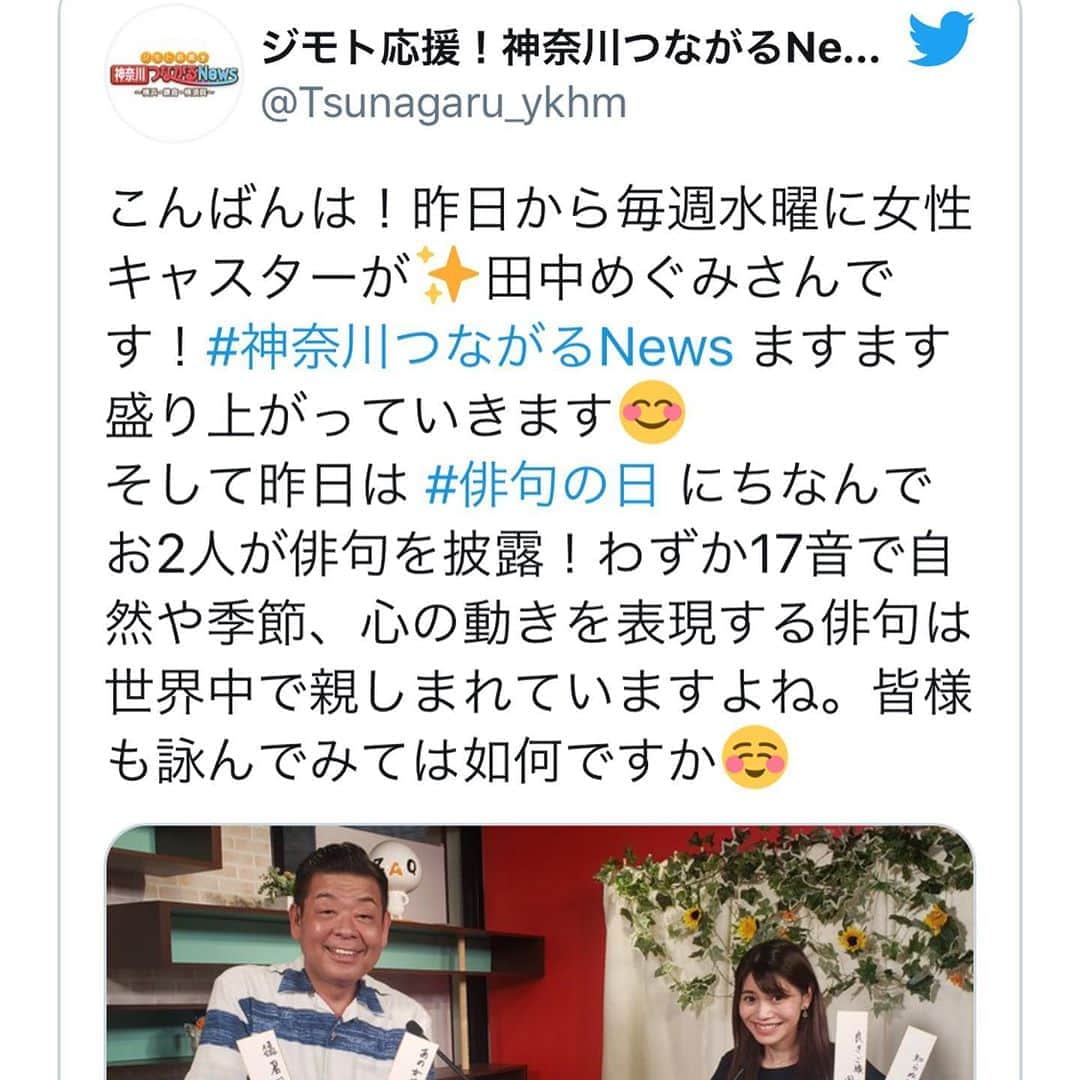のインスタグラム：「【ご報告】  新レギュラー番組📺  J:COMで、ニュースキャスター を担当させていただきます😊🎤  2020.8.19(水曜) 「俳句の日」にデビュー🌟  なんと…！！番組では、 俳句を発表しております✍️  アプリ配信にて、 全国の皆様にご覧いただけます🖥 (詳細は、ブログに掲載)  番組を楽しく盛り上げていけるよう🌈 しっかり頑張ります🥰  #HAP #horipro #田中めぐみ #アナウンサー #ホリプロ #ホリプロアナウンス室」