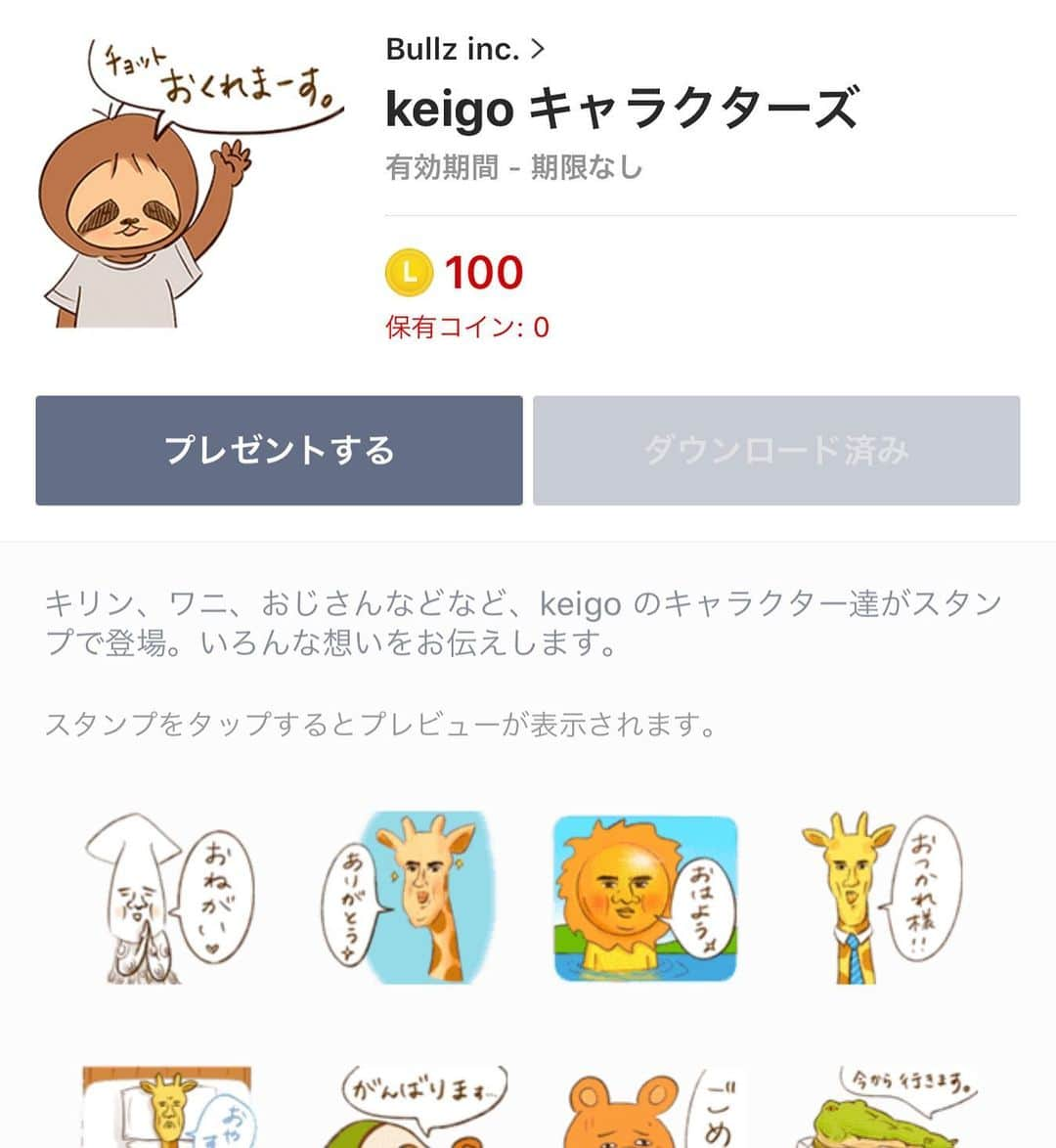 keigoさんのインスタグラム写真 - (keigoInstagram)「日本版LINEスタンプ、発売中です😊」8月21日 13時56分 - k5fuwa