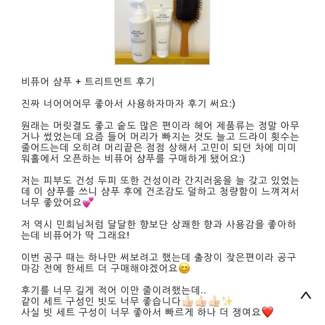 キム・ミニさんのインスタグラム写真 - (キム・ミニInstagram)「헤어토닉샴푸 + 단백질트리트먼트   어제 갑자기 많은 분들이 주문해주셔서 핫딜 기간을 주말까지 반짝 연장 진행할게요 ✨  막차 안 타신 분들 서둘러주세요 🙋🏻‍♀️  저는 집에서 쓰는 샴푸 바꾼 이후로 주변에서 머릿결 좋다는 얘기 최근 들어 정말 많이 듣고 스타일이 예뻐졌다는 칭찬도 많이 들어요 🙊  너무너무 행복하고 모든 분들이 이 제품으로 꼭 !!  바꾸셨으면 좋겠어요 ❤️  모두 온가족이 건강한 두피와 머릿결 갖게되는 그 날까지 😍  #약산성샴푸 #트리트먼트 #탈모완화샴푸 #두피관리」8月21日 14時05分 - mimiwor
