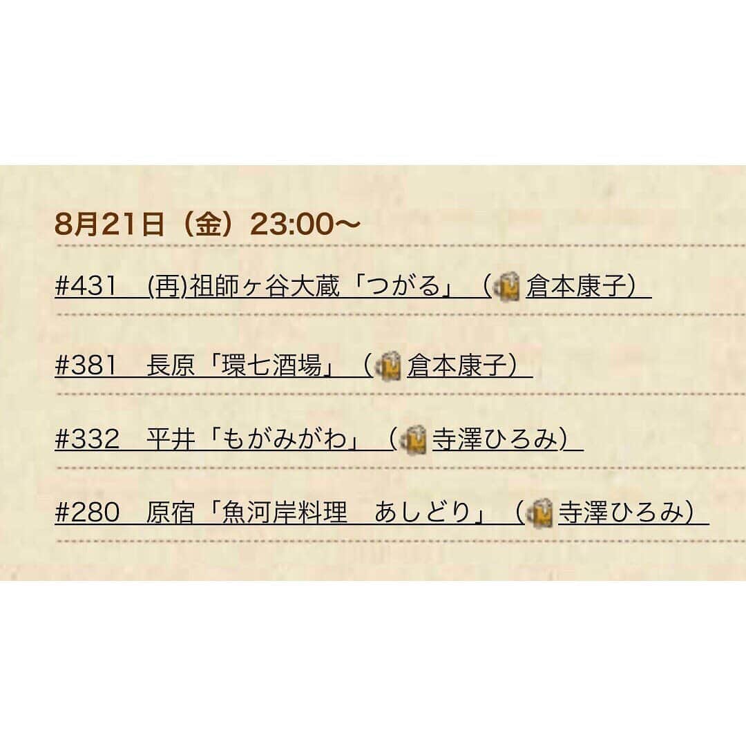 倉本康子のインスタグラム