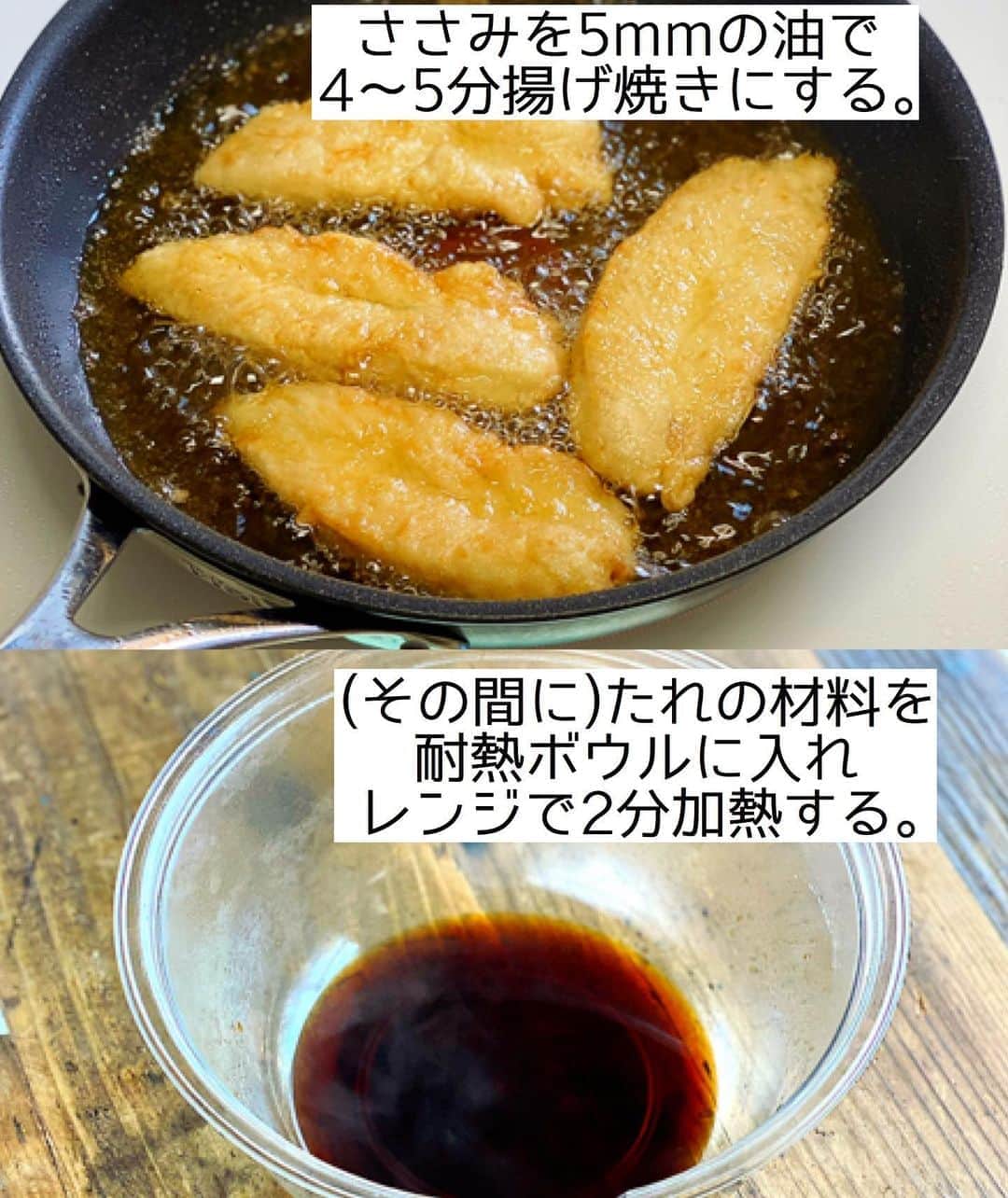 Mizuki【料理ブロガー・簡単レシピ】さんのインスタグラム写真 - (Mizuki【料理ブロガー・簡単レシピ】Instagram)「・﻿ 【レシピ】ーーーーーーーーーーーー﻿ ♡給食で人気♡ささみのレモン煮♡﻿ ーーーーーーーーーーーーーーーーー﻿ ﻿ ﻿ ﻿ おはようございます(*^^*)﻿ ﻿ 今日ご紹介させていただくのは﻿ ささみのレモン煮♡﻿ カラっと揚げ焼きにしたささみに﻿ レモン風味の甘辛だれをからめた﻿ 人気の給食メニューです(*´艸`)﻿ (煮ないけどレモン煮🍋)﻿ ﻿ 少ない油でできる上に﻿ たれはレンチンするだけ！﻿ とっても簡単にできるので﻿ お気軽にお試し下さいね(*^^*)﻿ ﻿ ﻿ ﻿ ーーーーーーーーーーーーーーーーーーーー﻿ 【2〜3人分】﻿ ささみ...4〜5本﻿ 酒...小1﻿ 片栗粉...適量﻿ サラダ油...適量﻿ ●砂糖・醤油...各大1.5﻿ ●水・みりん...各大1﻿ ●レモン汁...小1﻿ ﻿ 1.ささみは真ん中に切り込みを入れ、酒を揉み込み片栗粉をまぶす。﻿ 2.フライパンに5mmのサラダ油を中火で熱し、1を入れて返しながら4〜5分揚げ焼きにする。その間に耐熱ボウルに●を入れ、600Wのレンジで2分加熱する(たれ)。﻿ 3.ささみに火が通ったら油を切り、たれのボウルに入れてからめる。﻿ ーーーーーーーーーーーーーーーーーーーー﻿ ﻿ ﻿ ﻿ 《ポイント》﻿ ♦︎ささみの筋が気になる方は切り込みを入れた時に除いて下さい♩﻿ ♦︎たれはよくからめるとテリテリに仕上がります♩小さなお子さんや薄味がお好みの方はさっとからめる程度でOK！(←より給食っぽい！)﻿ ﻿ ﻿ ﻿ ﻿ ﻿ ﻿ ﻿ ＿＿＿＿＿＿＿＿＿＿＿＿＿＿＿＿＿＿＿﻿ 📕7刷重版しました📕﻿ 簡単・時短！ 毎日のごはんがラクになる﻿ ✨🦋 【 #Mizukiの今どき和食 】🦋✨﻿ ＿＿＿＿＿＿＿＿＿＿＿＿＿＿＿＿＿＿＿﻿ なるべく少ない材料で﻿ 手間も時間も省きながら﻿ 簡単にできるおいしい和食レシピ♩﻿ 簡単に失敗なくマスターできる一冊で﻿ もっと気軽に、カジュアルに﻿ 和食を楽しんで下さいね(*^^*)﻿ ＿＿＿＿＿＿＿＿＿＿＿＿＿＿＿＿＿＿＿﻿ ﻿ ﻿ ﻿ ＿＿＿＿＿＿＿＿＿＿＿＿＿＿＿＿＿＿＿﻿ 🎀6刷重版しました🎀﻿ 混ぜて焼くだけ。はじめてでも失敗しない！﻿ 【#ホットケーキミックスのお菓子 】﻿ ﻿ 一冊まるっとホケミスイーツ♩﻿ 普段のおやつから﻿ 特別な日にも使えるレシピを﻿ この一冊に詰め込みました(*^^*)﻿ ホットケーキミックスを使えば﻿ 簡単に本格的なお菓子が作れますよ♡﻿ ＿＿＿＿＿＿＿＿＿＿＿＿＿＿＿＿＿﻿ ﻿ ﻿ ﻿ ﻿ ￣￣￣￣￣￣￣￣￣￣￣￣￣￣￣￣￣￣﻿ レシピを作って下さった際や﻿ レシピ本についてのご投稿には﻿ タグ付け( @mizuki_31cafe )して﻿ お知らせいただけると嬉しいです😊💕﻿ ＿＿＿＿＿＿＿＿＿＿＿＿＿＿＿＿＿＿﻿ ﻿ ﻿ ﻿ ﻿ ﻿ #ささみ#レモン煮#レモン揚げ#揚げない#給食﻿ #Mizuki#簡単レシピ#時短レシピ#節約レシピ#料理#レシピ#フーディーテーブル#マカロニメイト#おうちごはん#デリスタグラマー#料理好きな人と繋がりたい#食べ物#料理記録#おうちごはんlover#写真好きな人と繋がりたい#foodpic#cooking#recipe#lin_stagrammer#foodporn#yummy#ささみのレモン煮m」8月21日 7時01分 - mizuki_31cafe