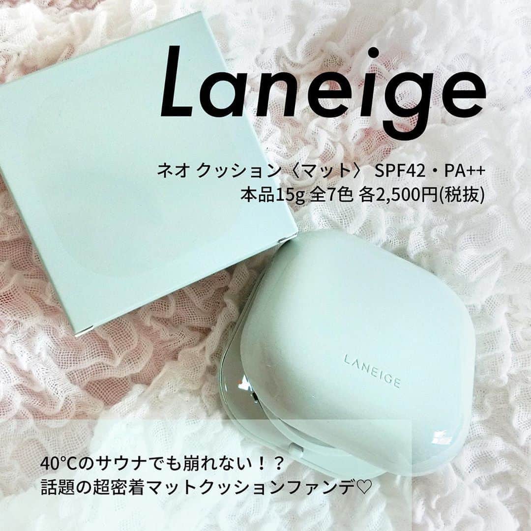 FAVOR【フェイバー】のインスタグラム：「韓国コスメ「Laneige(ラネージュ)」の最新ファンデ「ネオ クッション」✨ “40℃のサウナでも崩れない”!?話題の新作をご紹介！！ . 今のマスクをする生活にぴったりな、最強に崩れにくいファンデ「ネオ クッション」😌 カバー力は高いのに薄づきで、ふんわり軽い使用感と今までのクッションファンデに革命を起こすようなアイテムなんです！ . ☑️Laneige(ラネージュ) / ネオ クッション〈マット〉 SPF42・PA++ 本品15g 全7色 各2,500円(税抜) . #Laneige #ラネージュ #ネオクッション #ネオクッションマット #クッションファンデ #ファンデ #韓国コスメ #崩れないファンデ #マスクメイク #新作ファンデ #新作コスメ #新作紹介 #コスメ好きさんと繋がりたい #コスメ #コスメマニア #最新コスメ #話題のコスメ #スウォッチ #マスクメイク #落ちないファンデ #バズりコスメ」