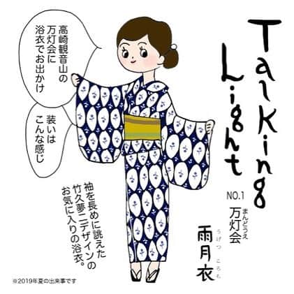 雨月衣のインスタグラム：「インスタの別のアカウント で エッセイ漫画始めました。 この続きはこちらのアカウント  talking_light でどうぞ😉  #talking_light」