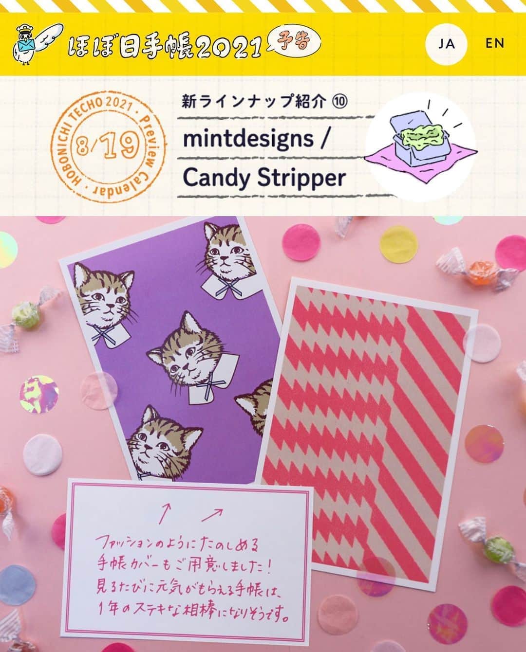 板橋よしえのインスタグラム：「. ほぼ日手帳×Candy Stripper comingsoon💜 #ほぼ日手帳 #candystripper」