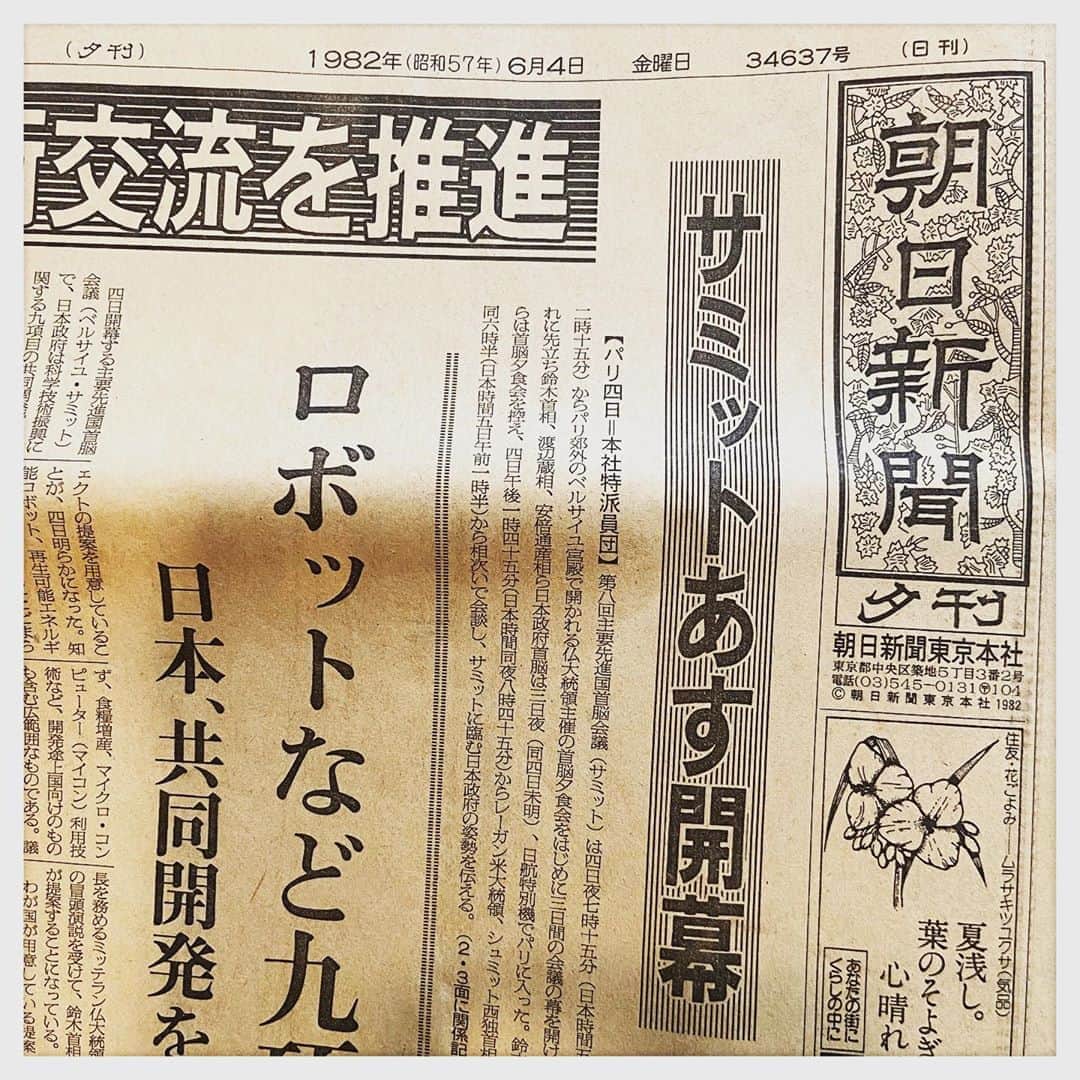 kumikoのインスタグラム：「古いタンスの中から古い新聞が出てきた。 一番金利が高かった頃？ 今となっては考えられない（笑） そしてこんなの見てるから断捨離が全然進まない。。。」