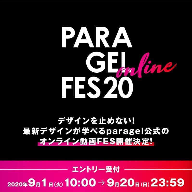 ネイルショップTATさんのインスタグラム写真 - (ネイルショップTATInstagram)「デザインを止めない！ 最新デザインが学べるparagel公式のオンライン動画FES開催決定！ パラジェルフェスはすべてのネイリストが刺激し合い、クリエイティブの可能性を広げ、サロンワークkに活かすことのできる「教育イベント」であり「共有イベント」です。 今年はオンラインフェスとして開催し、クリエイティブを高め、共有する機会を提供し続けていきます。 ネイリストの皆さまのサロンワークに寄り添ったデザインにより、投稿する方も投稿作品を見る方も両方の学びになるパラジェルオンラインフェスに是非ご参加ください！  「語れるネイルデザイン」 パラジェルオンラインフェスが求めるデザインは「語れるネイルデザイン」 デザインのストーリーをお客様に語れることが プロフェッショナルネイリストの価値に繋がります。 パラジェルフェスはデザインとともにコンセプトを公開し、語れるネイルデザインを共有するプラットフォームです。 時間や場所に縛られずにじっくりと好きなデザインを鑑賞し、 デザイン×コンセプトの様々な事例の学びとなります。 創る側も、見る側にとっても双方のネイルデザインの学びを加速する、オンラインプラットフォームにご期待ください。 9.1 エントリー開始 9.20　エントリー締切 11.2　ファイナリスト発表 11.16　ファイナル結果発表  #パラジェル #paragel #ネイルコンテスト #ネイルアートコンテスト #オンラインフェス #ネイルデザイン #動画コンテスト」8月21日 11時21分 - nailshoptat