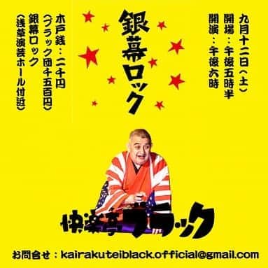 快楽亭ブラック（2代目）のグルメインスタ