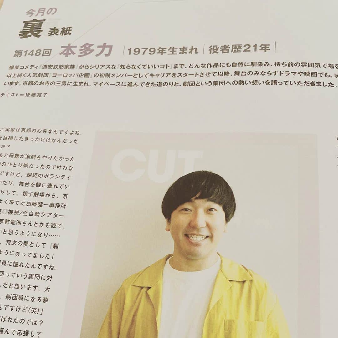 本多力さんのインスタグラム写真 - (本多力Instagram)「今発売中の雑誌CUT9月号の「今月の裏表紙」というコーナーに載せて貰ってます。インタビュアーさんが上手過ぎて楽しいお喋りの時間でした。役者歴21年か…。」8月21日 11時59分 - hondachikara