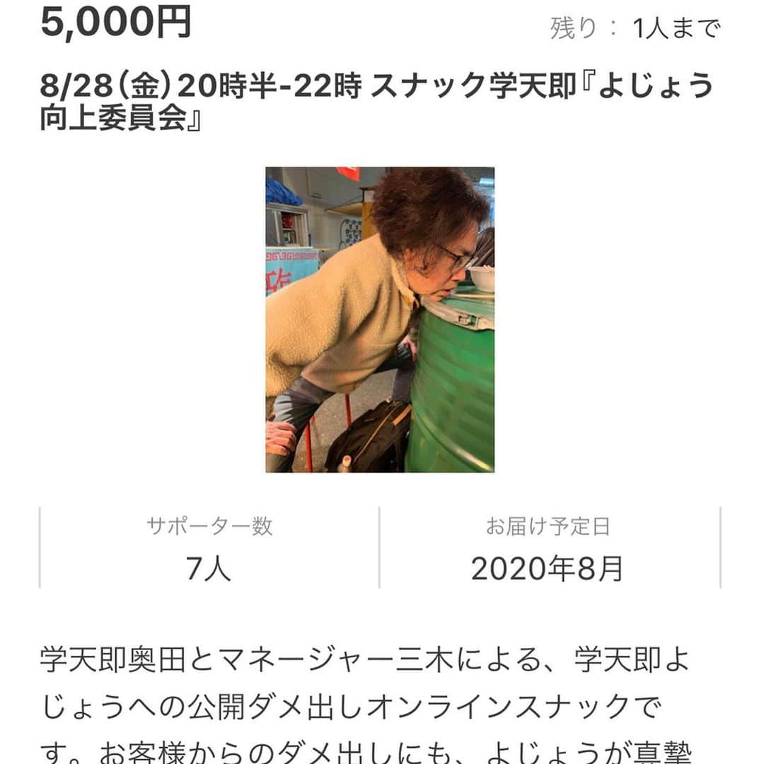 奥田修二さんのインスタグラム写真 - (奥田修二Instagram)「昨日もMBS『ミント！』ありがとうございました。  昨日もよじょうさんはやらかしてました。向上委員会で議題にしたいと思います。  8/28(金)20時30分〜 スナック学天即『よじょう向上委員会』  ご購入は『スナック吉本　8月　西日本』で検索してください！  #学天即  #MBS #ミント #スナック吉本 #あれ？ #僕 #本番中にホクホクの芋食べてた？  ジャケット #angelojapan 蝶ネクタイ #patriqo 丸メガネ #bjclassic」8月21日 12時13分 - gakutensoku_okuda_official