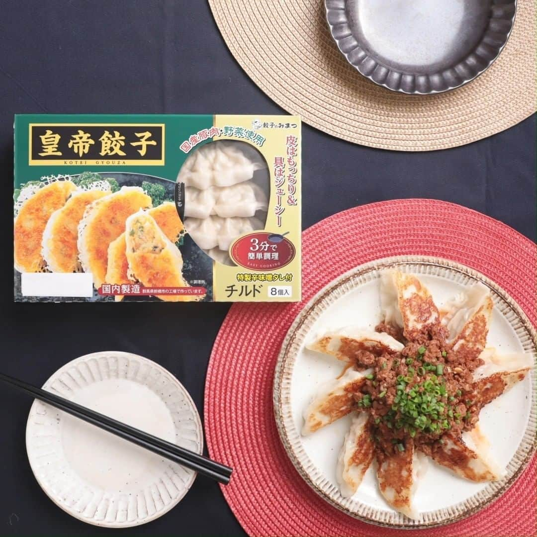 みまつ食品 餃子工房RON ひとくち餃子とキャベツサイダーのインスタグラム：「美味しい皇帝餃子のアレンジレシピ！ ご存知ですか？みまつ食品の 皇帝餃子を使うと美味い坦々餃子ができてしまうんです！是非お試しください！！  ★材料★ 皇帝餃子8個 豚肉(挽き肉)150g 長ねぎ1/2本 小ねぎ適量 にんにく1片 水100ml サラダ油大さじ1 Aごま油大さじ1 Bごま油大さじ1 C酒大さじ1 Cテンメンジャン大さじ1 Cトウバンジャン大さじ1/2 Cしょうゆ大さじ1/2 C砂糖小さじ1  ★作り方★ 1長ねぎとにんにくは、みじん切りにする。小ねぎは、小口切りにする。 2フライパンにサラダ油をひき中火で熱し、皇帝餃子を円状に並べ、水を入れて蓋をして強火で3分加熱する。 3焼けたらAのごま油をたらし、器に盛る。 43のフライパンを拭き、Bのごま油をひいて中火で熱し、にんにくと挽き肉を炒める。 5挽き肉に火が通ったら、1の長ねぎとCを加えて、2分程加熱する。 6火が通ったら、3の上にかけ、1の小口ねぎをふる。  #餃子　#ギョーザ　#ぎょうざ #皇帝餃子 　#デリスタグラム #おうちごはん #焼売 #今日のごはん  #手作り料理 #時短料理 #時短レシピ  #中華料理 #みまつ食品 #晩ごはん #夕ご飯 #クッキングラム #料理動画 #家ごはん #料理好き #料理好きな人と繋がりたい #夜ごはん #手料理 　#担々麺 #アレンジレシピ #おかず #おかずレシピ #おつまみ #おつまみレシピ」