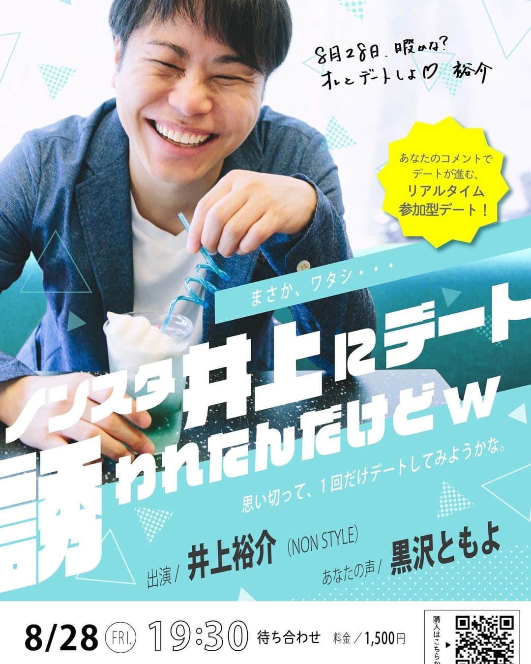 井上裕介のインスタグラム：「おれとデートしてみない！？  #NONSTYLE #ノンスタイル  #井上 #ノンスタ井上にデート誘われたんだけどw」