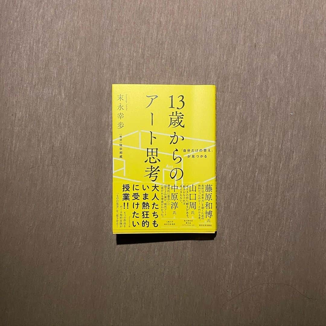 YAMATOのインスタグラム：「こんばんワッ🧟‍♂️ 早速、質問なんですが、みなさんは、この写真はどう写って見えますか？  ・なんか小さい ・何となくバランスが良い ・雰囲気が好き ・色合いが好みじゃない ・読まなくてもタイトルでイメージが湧く ・作者の名前から幸せを感じる ・質問よりオビの文字が気になる ・13歳？もうとっくに過ぎたよ  そんな様々な思考があると思います。 これからこの本を読む人の為にも、内容は言えませんが、読み終えた率直な、ざっくりとした感想を。  僕は、どんな芸術（文芸、絵や写真も、映画や音楽、ファッションなどもそう、他にも、アートは色々とありますが） をオススメするよりも、まずは、この本をオススメしたい。 と思えるような内容でした。 僕にとっては、絶妙なタイミングで出会えたなと。 そしてこの本は、今のコロナ渦にも必要な本なのかもしれませんね。。。 とか言ってみる😂 うん。これもまた、良い本だ。  P.S.冒頭の質問に正解はありません。 あるのは、みなさんが、この文字を読む前に見た写真と感じた思考だけです。 この本を読み終えた時、あなたの中の芸術が爆発する。 とも言ってみる🧟‍♂️ #自分だけの答えが見つかる13歳からのアート思考  P.P.S. オフィシャルで集った、みなさんから頂いた沢山のアンケート、今から読まさせてもらいます。 ご協力ありがとうございます。 こうやって、一緒に考えて下さる企画は、また特別なものになるかなと思います。 楽しみをありがとうございます。 でわでわ、またね🧟‍♂️」