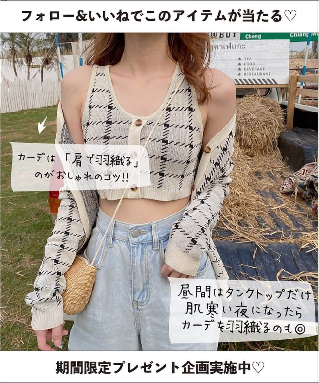 17kg(イチナナキログラム) さんのインスタグラム写真 - (17kg(イチナナキログラム) Instagram)「期間限定！プレゼントキャンペーン実施中❤️ . . クラシックタンクトップ+カーディガン ¥2,980 . . 17kg(イチナナキログラム)公式アカウント→ @17kg_official をフォロー&この投稿にいいね してくれた方の中から抽選で、こちらの商品をプレゼント❤️ 👉応募条件 ✔️ @17kg_official をフォロー ✔️ この投稿にいいね . . 👉当選優遇 ✔️ 投稿にコメントで当選率UPします💓 ✔️ @17kg_official タグ付けで投稿スクショをストーリー投稿で当選率UP😘  当選した方にはDMでお知らせします🥰 . . 👉その他の商品はプロフのURLから公式サイトへ🗼  #プレゼント #プレゼント企画 #プレゼントキャンペーン」8月21日 15時11分 - 17kg_official