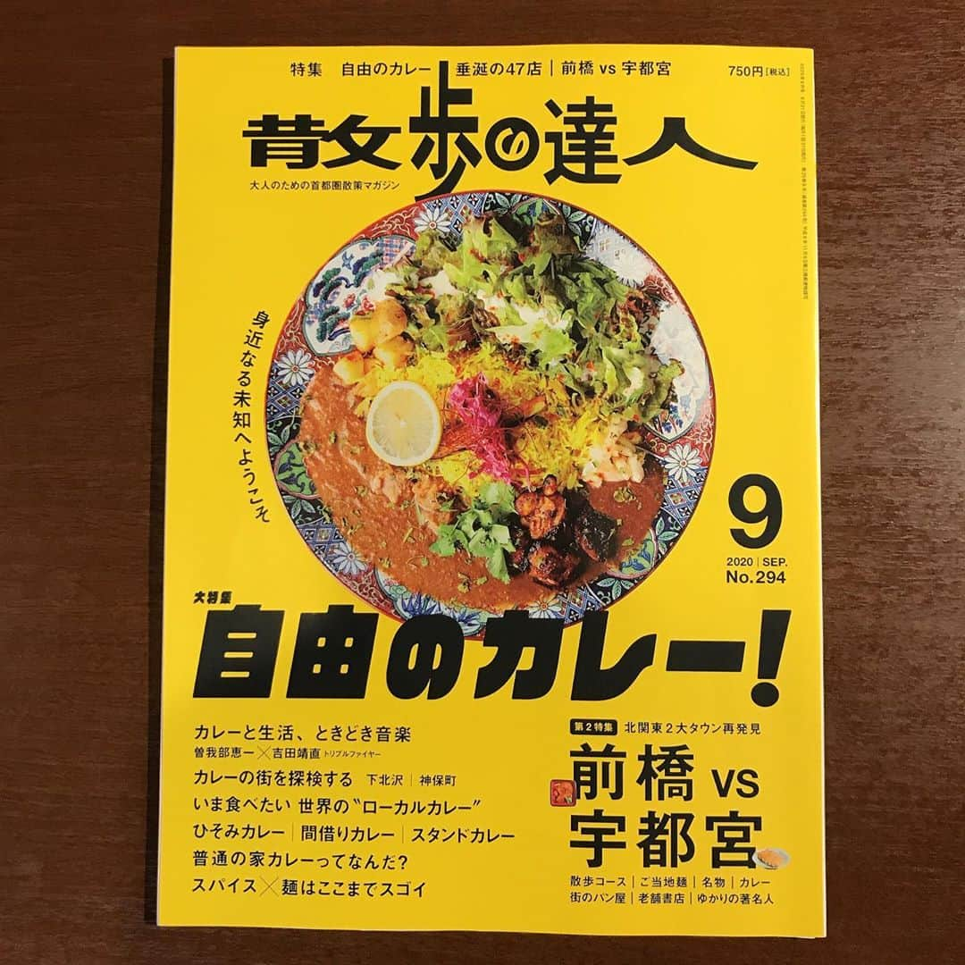 無化調ラーメン「ゆきふじ」のインスタグラム：「本日発売 『散歩に達人』に掲載していただきました。 カレーはまだ駆け出しなので恥ずかしさもありますが、素直に喜んでおります。 実力が伴うように精進して参ります。  今回の特集は注目のカレー店が目白押しです。 コンビニ、駅売店でも販売しておりますので是非‼️  #散歩の達人 #カレー特集 #自由カレー #スパイスカレー #スパイス #スパイスカレー研究部 #スープカレー #スープカレー部 #ゆきふじ」