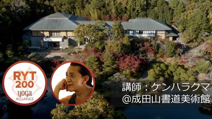 Ken Harakumaのインスタグラム：「全米ヨガアライアンスRYT200時間資格取得コース  開催場所:【千葉県】 成田山書道美術館  参加資格: 千葉県在住の方限定！！ 詳細はこちら→www.iyc.jp  開催日: 9/19日(土)~10/3日(土)  ケンハラクマの全米ヨガアライアンスRYT200時間認定コース@千葉県・成田山書道美術館開催決定！  講師：ケンハラクマ  ケンハラクマ直接指導RYT200時間指導者認定講座15日間で取得可能。  参加申込10人限定！！ 新型コロナウィルス感染対策の徹底及び完全な非接触での対面指導講座です。  是非ご参加下さい。 詳細はwww.iyc.jp  説明会はオンラインにて随時開催中！ 日時予約申込は yogaiyc@gmail.comまでご連絡下さい。  @international_yoga_center  @iyc_jinbocho  #ryt200  #rys」
