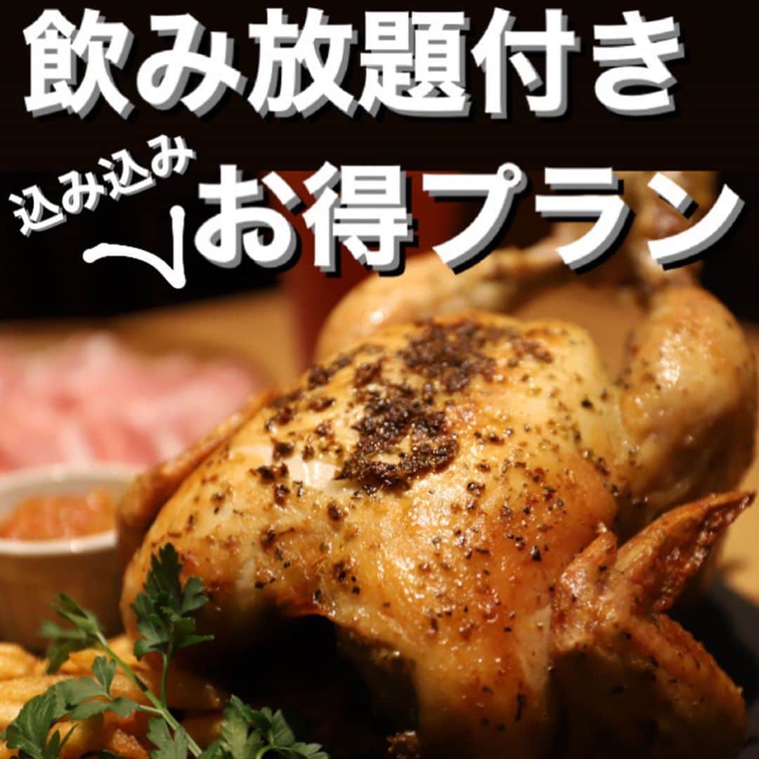 T.G.HEARTH TGハースのインスタグラム：「こんばんはTGハースです。﻿ めちゃめちゃお得なコースプラン出来ました🤓✨﻿ もちろん飲み放題も付いてますよーー‼️‼️‼️﻿ こんな機会滅多にない💦行くっきゃないでしょ😋﻿ ﻿ ¥4000税込﻿ ・真鯛のカルパッチョ ﻿ ・10種の彩りサラダ﻿ ・14カ月熟成パルマ産プロシュート﻿ ・大人気♪カリカリフライドポテト🍟﻿ ・TGハース名物つくば鶏のロティサリーチキン🐓﻿ ・パスタ🍝アマトリチャーナ﻿ ﻿ ¥4500税込﻿ ・真鯛のカルパッチョ ﻿ ・14カ月熟成パルマ産プロシュート﻿ ・ドライフルーツのハニーチーズ🧀﻿ 　　　　　　　　　　メルバトースト添え﻿ ・釜揚げしらすのアンチョビキャベツ﻿ ・大人気♪カリカリフライドポテト🍟﻿ ・TGハース名物つくば鶏のロティサリーチキン🐓﻿ ・パスタ🍝アマトリチャーナ﻿ ﻿ 予約受付﻿ 気になった方はこちら💁‍♂️http://tghearth-ebisu.com/﻿ ﻿ テイクアウト限定チキンのご案内↓↓↓﻿ 当店名物ロティサリーチキン1羽まるごと¥1980🐓﻿ すぐ電話↓↓↓期間限定なのでお早めに〜💕💕💕﻿ ☎️03-6416-9445←ﾖｳﾁｪｹﾗ🤘﻿ ⭐️旨辛フェアも絶賛開催中なのでテイクアウトチキンの味変更やハーフ&ハーフも対応してます🤓﻿ ﻿ 皆さまの笑顔に会えますように！💕💕💕﻿ ﻿ #TGハース#代官山ディナー#代官山ランチ#恵比寿グルメ#恵比寿ビストロ#恵比寿ディナー#代官山グルメ #ハース #代官山テイクアウト#恵比寿ランチ#ラクレット#チーズ#ロティサリーチキン#恵比寿ご飯#menu#恵比寿ワイン#テイクアウト#渋谷ディナー#恵比寿チーズ#tghearth#渋谷グルメ#渋谷ランチ#恵比寿チーズ#恵比寿カフェ#チーズケーキ#渋谷テイクアウト#恵比寿新聞#恵比寿ビール#チーズフォンデュ#恵比寿テイクアウト」