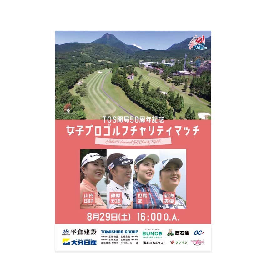 篠原まりあのインスタグラム：「__________** . . 番宣です 🙌🏼 . TOS開局50周年記念 女子プロゴルフチャリティマッチ 8/29 16:00 O.A です . . 先日 城島高原ゴルフクラブで 収録させていただいた番組です . . 5ホールの短期決戦ですが とっても面白い番組となっています !! . 大分での放送です .  見てください 💛 .」