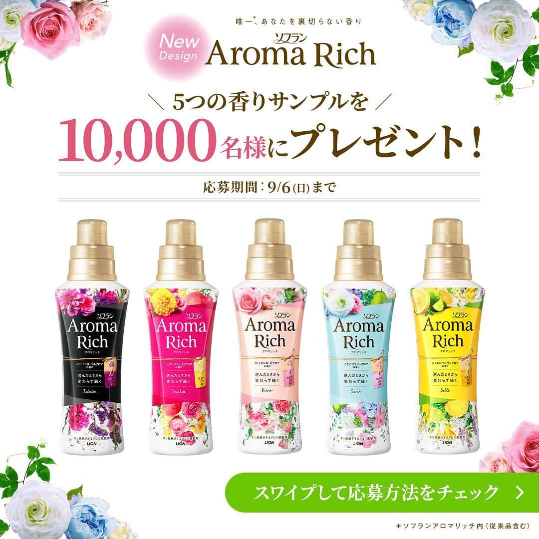 ソフラン アロマリッチ（AromaRich）のインスタグラム