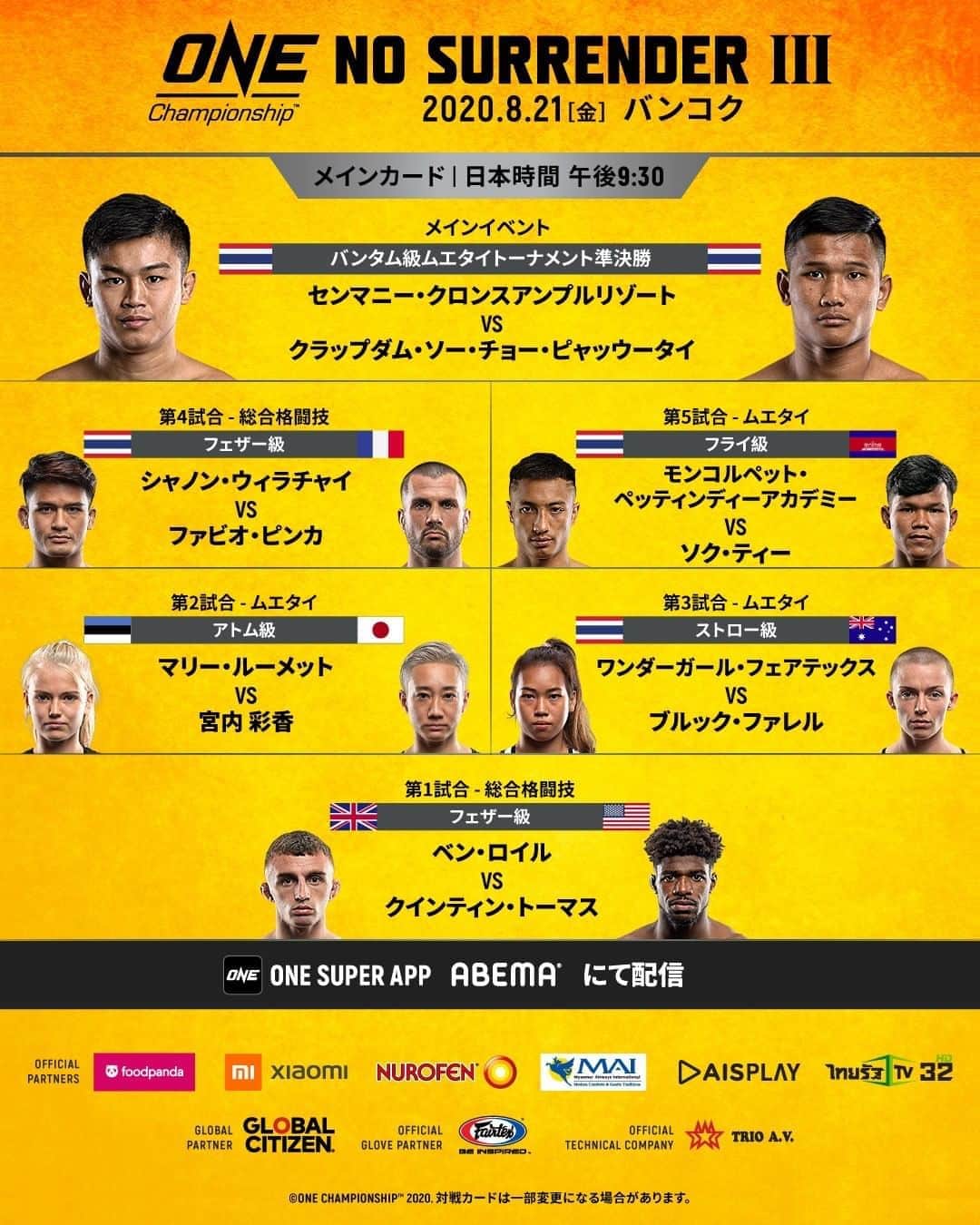 ONE チャンピオンシップ 日本公式アカウントのインスタグラム