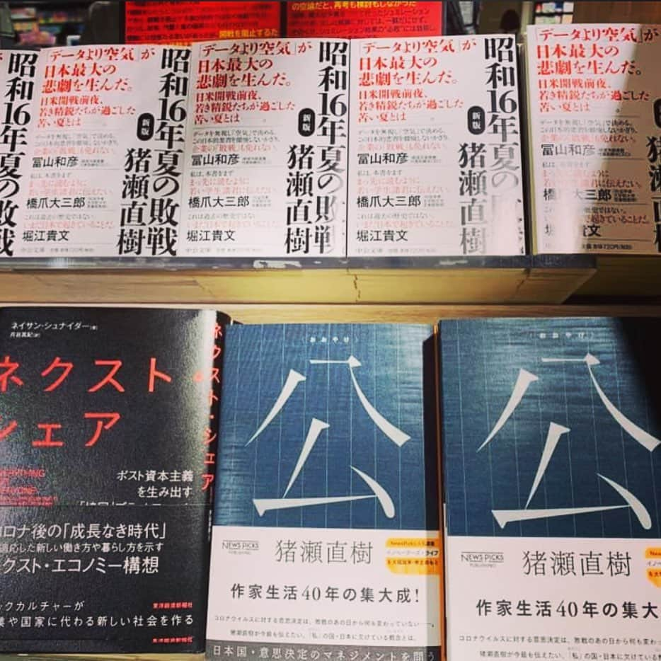 猪瀬直樹さんのインスタグラム写真 - (猪瀬直樹Instagram)「『昭和16年夏の敗戦』 『公（おおやけ）』 　2冊同時に読むと戦争とコロナ禍が重なって日本国の意思決定のあり方が見えます。  　#読書　#本　#紀伊國屋書店  #戦争  #コロナ禍　#newspicksbook #中公文庫　#猪瀬直樹」8月21日 17時16分 - inose.naoki