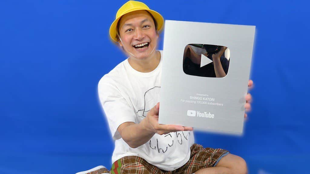 香取慎吾さんのインスタグラム写真 - (香取慎吾Instagram)「YouTube チャンネル登録者10万人突破を祝祝し #銀の盾 もらた〜！！ 嬉し感謝たのし〜！ 今は31万人ぐらいだよ めざせ100万人！！ チャンネル登録 よろしくおねがいしま〜スっ！！ #しんごちん #香取慎吾 #SHINGOKATORI」8月21日 17時42分 - katorishingo_official