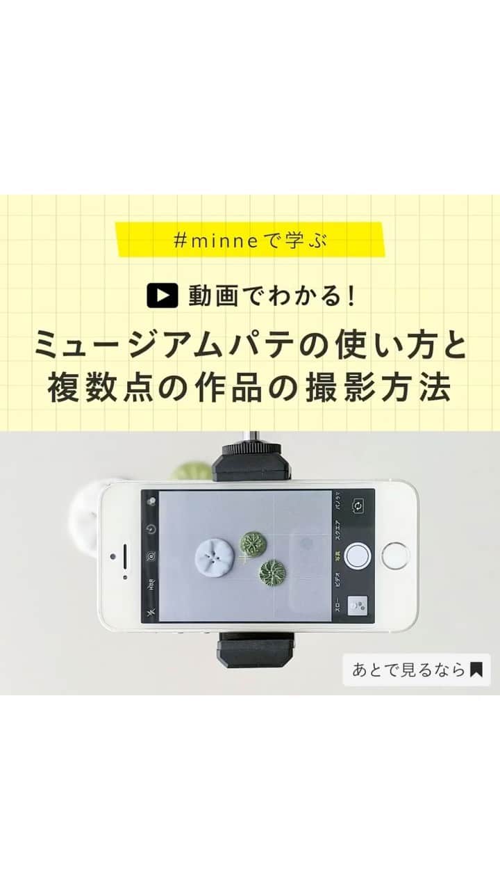 minneのアトリエのインスタグラム