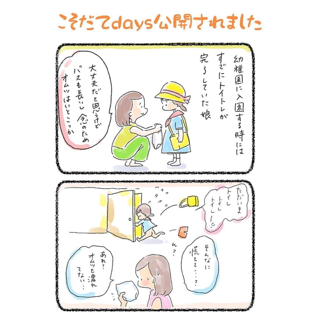 uta saitoさんのインスタグラム写真 - (uta saitoInstagram)「♡♡  漫画を担当している @kosodatedays  こそだてdaysで、新しい漫画が 公開されました☺️  頑張るお母さんのチカラに なりたい漫画サイト。 ぜひ、参考にしていただけたら 幸いです🌻☺️  「環境の変化の中で」 大人にはわからない子供ならではの 繊細な変化とは… トイトレがうまくいかなくて 困ってるお母さんも こんなことあるんだって思って もらえればいいです☺️  @kosodatedays から Webに飛ぶと見れます！ ストーリーでもリンク貼っておきます  ぜひチェックしてね☺️ また、体験談をこそだてdaysに 送っていただけたら 私が担当するかも！？しれません！  待ってます😂❤️  #こそだてdays #子育て#トイトレ #育児#思い通りに行かなくて当たり前 #オカンは誰より頑張っている #世界に1人のオカン #最高のオカン」8月21日 18時26分 - utasaitoarts