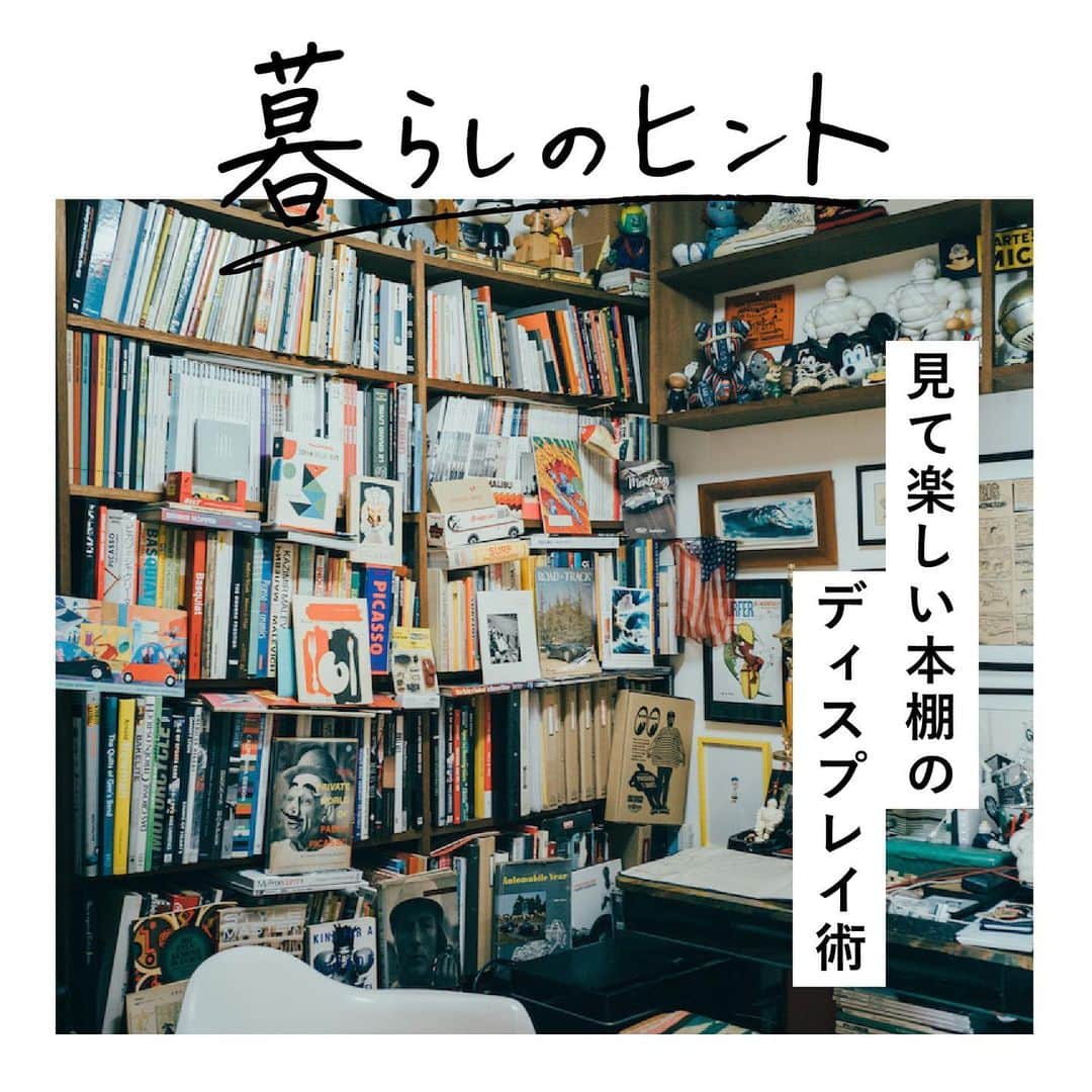 RE住むRENOVATIONさんのインスタグラム写真 - (RE住むRENOVATIONInstagram)「《暮らしのヒント》﻿ 「見て楽しい本棚のディスプレイ術」﻿ ﻿ おしゃれなあの人たちは読書をすることが大好き。﻿ 今回は、そんな方々の見て楽しい本棚のディスプレイ術をご紹介！﻿ ﻿ ■エッセイスト・柳沢小実さん宅﻿ エッセイストであり、整理収納アドバイザーでもある柳沢小実さん。﻿ 3年前の2017年に東京都内に一戸建てを新築したそう。そんな柳沢さんは、ご自宅にワークスペースを設けてオンとオフの切り替えを上手に実施。ワークスペースには様々な種類の本がずらりと陳列されています。いくつかの本は表紙が見えるように展示して見た目も華やかな本棚に。﻿ ﻿ ■料理家・谷尻直子さん宅﻿ 完全予約制で、月に数回だけオープンするレストラン「HITOTEMA」を主宰する料理家・谷尻直子さん。そんな谷尻さんのお住まいはキッチンが中心。﻿ 本棚には、料理関係の書籍から海外の洋書まで多種多様なラインナップ！クリエイティブに生活できるかどうかが、リノベーションにおいて最も重視したポイントだそう。クリエイティブには、書籍はマストなのかもしれないですね！﻿ ﻿ ■ファッションディレクター大坪洋介さん宅﻿ 20代前半のころから30年近くLAで暮らし、後にファションビジネスを展開。ファションやライフスタイルのアドバイザーとして多岐にわたり活躍している大坪洋介さん。﻿ 大坪さんのご自宅には、“図書室”と呼んでいる部屋が存在します。趣味のアドバタイジングアート類を飾って、お気に入りの空間に。アート類以外にもフィギュアなど、これまで訪れた場所で出合ったアイテムを本棚に飾ることで、思い出が詰まった本棚が完成します。﻿ ﻿ ■The Landscapers 塙さん宅﻿ 鎌倉山を拠点に活動する、ボタニカルブランド「The Landscapers」。ブランドを手がける塙正樹さん、麻衣子さんの自宅兼アトリエは高台に位置します。そんなお二人の本棚には、インテリアに関する本や洋書が数多く並んでいます。手前には、息子さんが練習中のドラムセットを設置。家族全員の趣味が詰まったリビングに。また、あえて窓の側の壁に本棚を設置して広々とした空間を確保。自然の光を浴びながら読書を楽しむこともできます。﻿ ﻿ 今回はお洒落な住まいの参考になること間違いなしの本棚をご紹介しました！みなさんそれぞれの趣味や感性を存分に活かしています。﻿ 見て楽しいディスプレイ術を、是非ご自宅で実施してみてください！﻿ ﻿ ......................... ﻿ ﻿ WEBサイトでも記事公開中！﻿ （トップのURLよりご覧ください ）﻿ @dolive.media﻿ ﻿ #dolivemedia﻿ #dolive﻿ #暮らしをカジュアルに楽しむメディア﻿ ﻿ #暮らしを楽しむ #見せる収納 #収納アイデア #収納術 #リノベーション #本棚 #読書 #インテリア #インテリアコーディネート #読書好き #インテリアコーデ  #インテリア雑貨 #インテリア好き #インテリア術 #整理整頓 #読書好きな人と繋がりたい  #インテリア好きな人と繋がりたい #ディスプレイ #マイルーム #趣味の時間 #趣味の部屋 #収納上手 #暮らしを整える #暮らしのアイデア #廊下 #おしゃれインテリア #廊下収納」8月21日 18時47分 - dolive.media