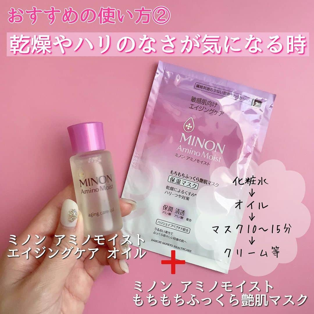 Ayanaさんのインスタグラム写真 - (AyanaInstagram)「.﻿ .﻿ .﻿ .﻿ ミノンから新発売の﻿ 敏感肌でも使えるエイジングケアラインをレビュー☺️✨﻿ .﻿ .﻿ エイジングケアをそろそろ始めたいけど﻿ ◎新しいアイテムを取り入れるのが少し不安﻿ ◎敏感肌だと自分に合うものがわからないという方﻿ におススメのアイテムです🙆‍♀️💕﻿ .﻿ .﻿ 私自身、何度も謳っていますが敏感肌代表🙋‍♀️﻿ と言える程かなりお肌が敏感なので、ミノンのシートマスクや乳液等が特に好きで、お肌が荒れて困っているここぞという時にお守りコスメとして備えています。﻿ .﻿ .﻿ どのアイテムもとにかくシンプル設計で使いやすいのがミノンの良い所。﻿ テクスチャーや使用感も、敏感肌に寄り添った使い心地です🍃﻿ .﻿ .﻿ ちなみに新発売される4アイテムから、今日は﻿ ✔︎ミノン アミノモイスト エイジングケア ミルククリーム﻿ ✔︎ミノン アミノモイスト エイジングケア オイル﻿ .﻿ の2品を使って乾燥が特に気になる時のおすすめの使用方法を作成してみました☺️💕﻿ .﻿ .﻿ ちなみにその日のコンディションによったスキンケアの組み合わせ方法も載せているので、試してみてね👍✨﻿ .﻿ .﻿ .﻿ @minon_official_jp﻿ #ミノン #ミノンアミノモイスト #アミモイ #エイジングケア #敏感肌スキンケア #乳液 #クリーム #敏感肌 #エイジングケアオイル #オイル #シートマスク #メイク動画 #動画 #メイク好きさんと繋がりたい #メイク好き #コスメ好きな人と繋がりたい #コスメ好きさんと繋がりたい #メイク好きな人と繋がりたい #コスメ #化粧品 #instabeauty #今日のメイク #美容垢 #beauty #メイクアップ #スキンケア #美容 #コスメレポ #コスメレビュー #ミノン_PR」8月21日 19時11分 - ayana_218