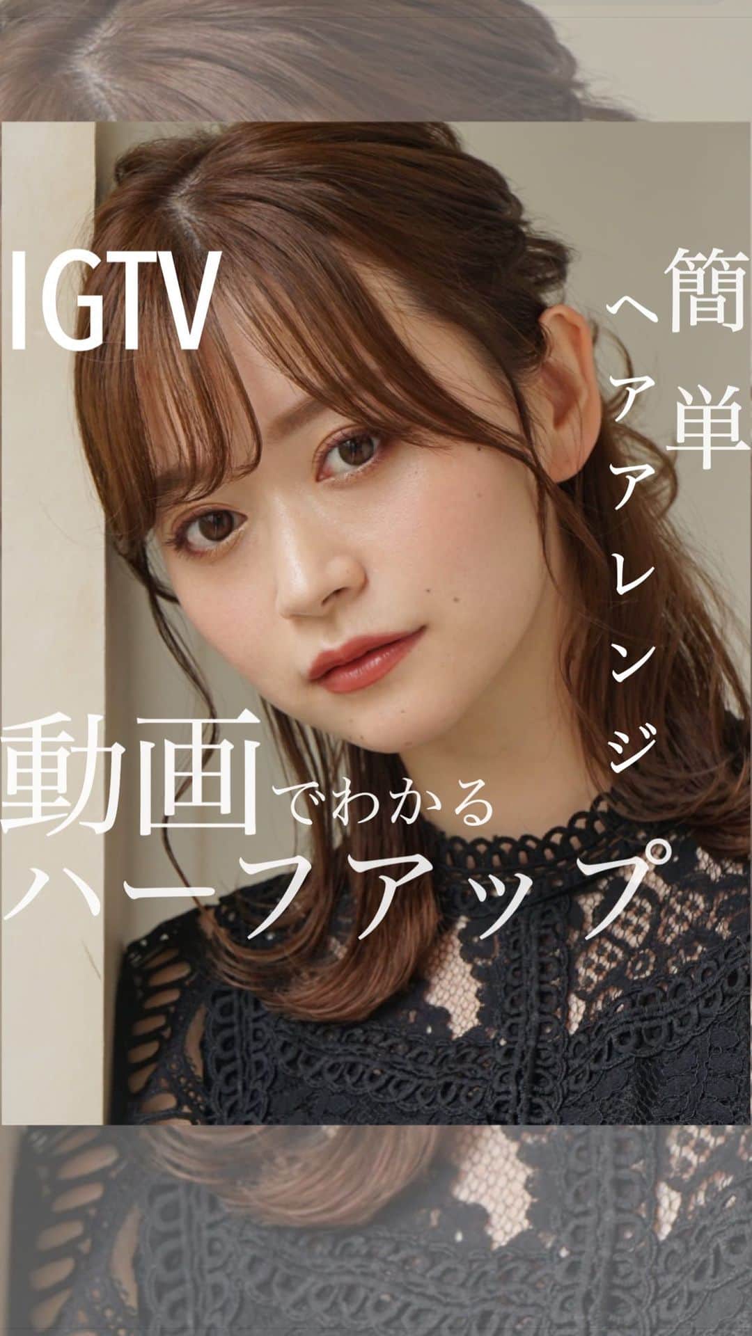 長谷川裕二のインスタグラム：「ミディアムヘアのハーフアップ動画🎥 ポイントを抑えれば簡単にできるはずっ✂︎ . @yuuuxi_  #ゆうじの世にも可愛いポニーテール  おくれ毛が大事💄 . 仕事へ向かう髪だって オシャレしたい‼️‼️ . ただの１つ結びが おくれ毛とレイヤーカットで びっくり可愛く⁉️🙄 . いつでも可愛く いつだって自信のもてる髪作り😊😊 . 僕の可愛くポイントは🔽🔽 ✔︎こなれ感があること ✔︎色気があること ✔︎いい女感💄 ✔︎働いている姿が素敵になる ✔︎モテる⁈ww . 髪にかける時間がない。 さくっと結んで可愛いは ぜひ@yuuuuuji_h 💈までっ🤙🤙 ............................................................... ................................................................ 全国各地から インスタグラムより毎月 多くのお客様にご来店頂けています🙇🙇 . @yuuuuuji_salon で お客様のリアルな仕上がりも 載せています♪ . ぜひ僕に任せてください💈💈  @yuuuuuji_h . . ............................................................................................ . .............................................................................................  僕のカットへのこだわりは だーーーれにも負けませんっ！！💈💈💈 . ★カットでお悩みの方！！ . ☑︎前髪を切ったけど分厚い。や、薄すぎる。 ☑︎レイヤーを入れたらストレートスタイルが 可愛くなくなった。 ☑︎すいてもすいても重い。 ☑︎いつもと同じカットで飽きた。 ☑︎自分に似合うカットがわからない。 ☑︎前髪を作りたいけど似合うかが不安。。。。 ☑︎スカスカな毛先が気になる。 ☑︎なんか可愛くない！ ☑︎なんか可愛くない！！ ☑︎なんか可愛くない！！！ . などなど、 一度ご相談くださいっ^^ . 豊富な経験とカット技術で 必ず可愛く満足してもらえるよう 尽くします🐈✨✨ . インスタグラムにおける 巻き方やハウツーの動画の再生回数は、 500万回以上っ！ . ☑︎前髪がうまくいかない。 ☑︎長い前髪が落ちてくる。 ☑︎ワンカールがうまくいかない。 ☑︎ヘアアレンジ簡単可愛いほぐし方 etc..................wwww . 美容室来店時、 『せっかく教えてもらったのにどうやってたっけな？？』 なんてことはありませんか？？ . 長谷川ならそんな心配はありません！ 動画を見ながら 一緒にやり方を解説していきます！！ . 美容室帰りだけじゃない。 毎日が可愛くサロン帰りがキープできるよう 万全にやらせて頂きますっ^^ . . ※ネットでご予約がいっぱいの場合でも お電話だとご予約可能です！ お気軽にお電話ください♪ 女性レセプションが対応させて頂きます。 . tel 03-6455-1640 .............................................................................................. 《《お客様の声》》 ✨前髪を久しぶりに作ったM様⬇️⬇️ 先程最後に前髪を切っていただいた〇〇です！ めちゃ丁寧に切ってもらい満足してます😊！ セット頑張ります😣！笑 ありがとうございました✨ . ✨レイヤーを久々にいれたT様⬇️⬇️ 今日7時に予約した〇〇です！今日はありがとうございました！ レイヤーを入れたのも久しぶりだったので、こんなによかったっけ〜ってなってます（笑）すごく気に入りました！コテも練習します！😂 またよろしくお願いします！ . ✨関西から前髪を切りに来てくださったM様⬇️⬇️ 今日は前髪カットありがとうございました🙇💓💓めちゃめちゃ理想な前髪になってすっごいうれしいです！！4月から東京なので通います！笑　またお願いします💞 . 口コミはプロフィールトップの ハイライトより読めます😌😌 .............................................................................」