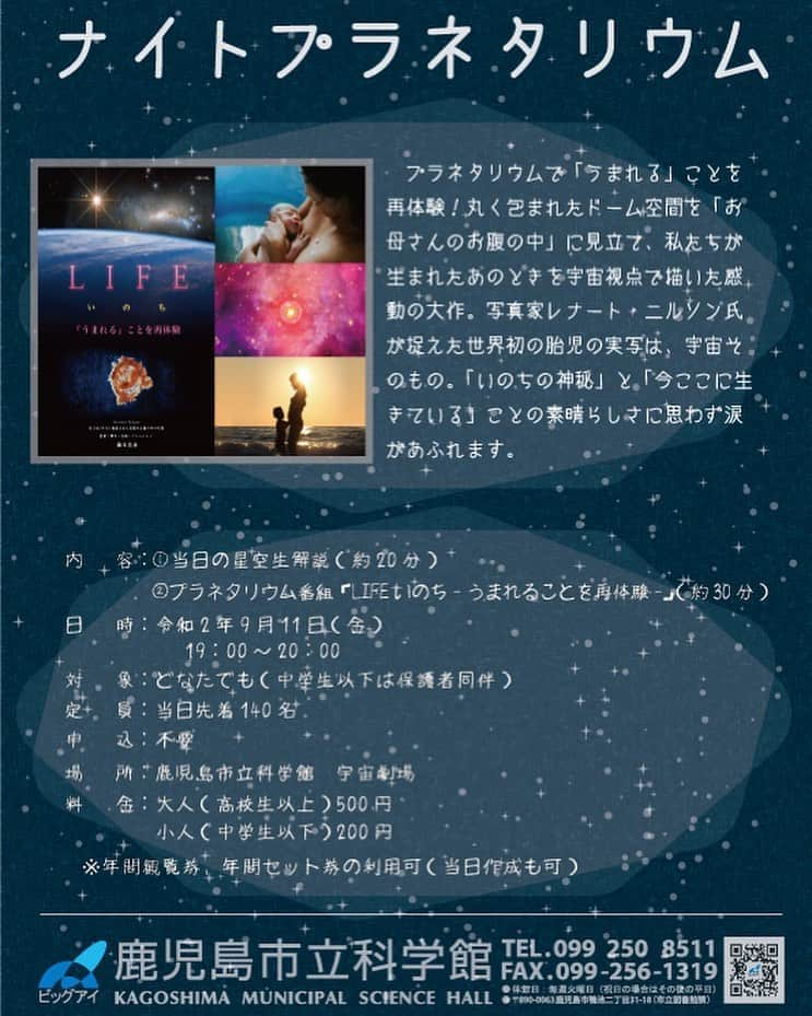 橋本昌彦さんのインスタグラム写真 - (橋本昌彦Instagram)「鹿児島市立科学館での 『LIFEいのち』の上映のお知らせです！  ナイトプラネタリウム🌙 9月11日　金曜日　19時〜20時 にて上映されます。  なかなかお昼には プラネタリウムに来られない方々に向けた イベントです。  夜なので、お父さんも揃って 家族みんなで参加したり 外食の前に友人と行ったり 夜ならではの楽しみ方があるのではないでしょうか。 カップルで行くのも愛が深まります💕  過去に￼『LIFEいのち』を観たカップルが 番組中に彼氏の方から手を繋いできたそうです。 （そんなことをするタイプではない人だったので、彼女さんは驚かれたそうです） ￼￼ そしてなんと、 2人は結婚したのです💒💖 そんなミラクルもおこっています🌈  この機会に ナイトプラネタリウムで『LIFEいのち』を どうぞお楽しみ下さい！✨✨✨  https://www.k-kagaku.jp/event-spacetheater#ttl-nightplane  #lifeいのち #鹿児島市立科学館 #鹿児島 #デート #プラネタリウム #橋本昌彦 #家族の時間 #リフレッシュ #感動 #映画 #旅行 #ナイトプラネタリウム #育児日記 #教育 #宇宙 #瞑想 #スターシード #愛 #ありがとう #うまれる #バースデー」8月21日 20時37分 - masahikohashimoto