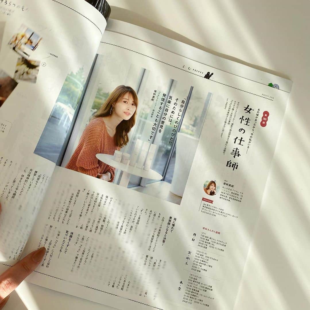 のインスタグラム：「.﻿ 掲載誌が手元に届きました🙌﻿ 今までのしんどかった時代や、そこからの気付き、﻿ これからの事を取材して頂きました🙇‍♀️✨﻿ ﻿ 誰にでもある、﻿ 下積み時代の苦悩や、伸び悩み、そしてヤル気はあっても突然の病によって仕事が出来なくなる時があります。比べられたり、プレッシャーを感じたり…﻿ 色んな感情になって当たり前で、﻿ 真剣に仕事してる証拠でもあります☺︎﻿ ﻿ どんなマイナス思考の時でも、必ず上手くいくイメトレをする！イメージできた事は必ず実現出来るといつも信じてます☺︎✨﻿ ﻿ ukaに入社して14年目の今は、ただただ、﻿ 目の前にいるお客様の喜んで頂く姿に嬉しくなり、﻿ 元気を貰い、感謝する毎日です。﻿ そして、時代の変化に必死についていかなきゃ😣﻿ と、焦る毎日です。﻿ ﻿ これからも、のびのびと。楽しく。﻿ この美容という仕事をしながら生きて、﻿ 成長していきたいです🙌﻿ ﻿ #お客様いつもありがとうございます   大先輩の染谷さんにも コメント頂き、載ってます🙇‍♀️✨ @uka_someya_k ﻿ ﻿ ﻿ ﻿ ﻿ ﻿ #美容師#女性の働き方 ﻿ #uka#ウカ#30代#30代女子 #preppy#プレッピー#8月号」