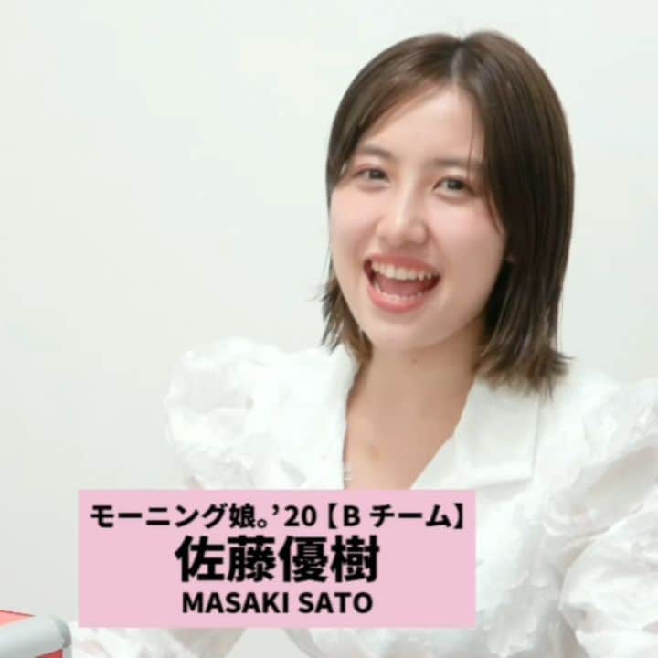 モーニング娘。'20のインスタグラム：「- . #佐藤優樹 です です です-！！！ . .」