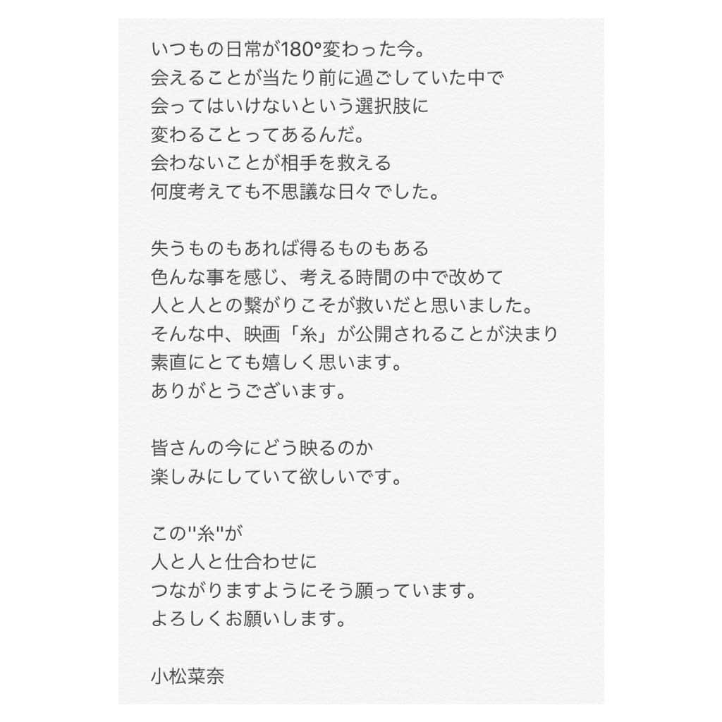 小松菜奈さんのインスタグラム写真 - (小松菜奈Instagram)「映画「糸」本日から公開‼︎ よろしくお願いします。 Comes out from today in cinema🎬 Please check it.」8月21日 22時03分 - konichan7