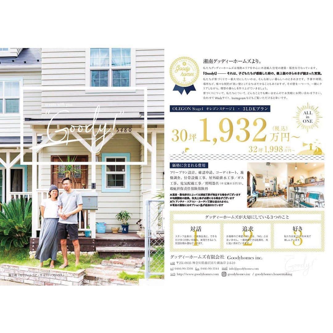 輸入住宅 | ブルースホーム湘南のインスタグラム：「"Goody!"  それは、子どもたちが感動した時の、 最上級のきらめきが詰まった言葉です。  家づくりで一番大切にしたいのは、 そんな、新しい暮らしへのときめき。  予算、時間、場所など、様々な制約が高い壁として立ちはだかることもありますが、 一つ一つ、一緒にクリアしながら、 理想の暮らしを作り上げていきましょう。  グッディーホームズ有限会社 神奈川県 藤沢市 片瀬江ノ島 2-6-10 HP  www.goodyhomes.com/ TEL  0466-90-3300 お気軽にご連絡下さい☎️  -----------------------------------------  #goodyhomes #こだわりの家 #おしゃれな家 #おうち時間 #かっこいい家 #リビング #工務店 #江の島 #注文住宅 #新築 #インテリア部 #輸入住宅 #サーファーズハウス #サイディングラップ #湘南の工務点  #丁寧な暮らし」
