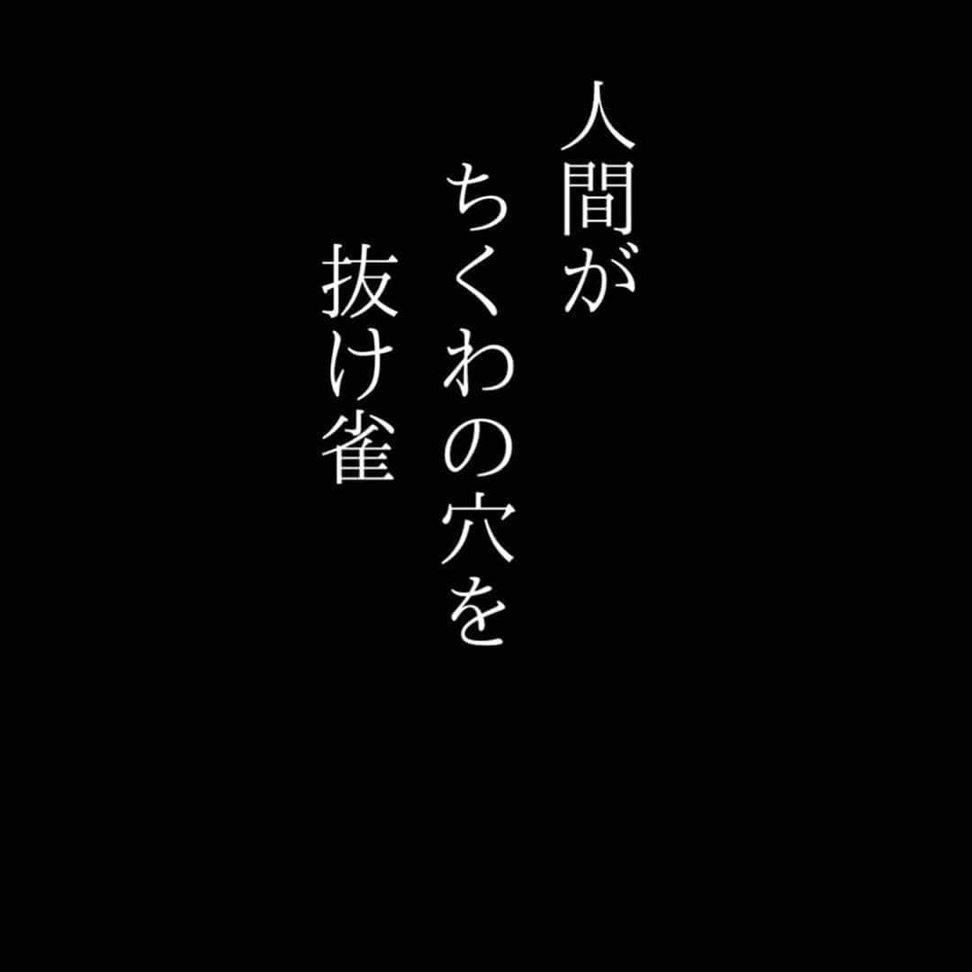 町田康のインスタグラム：「#フリー俳句」