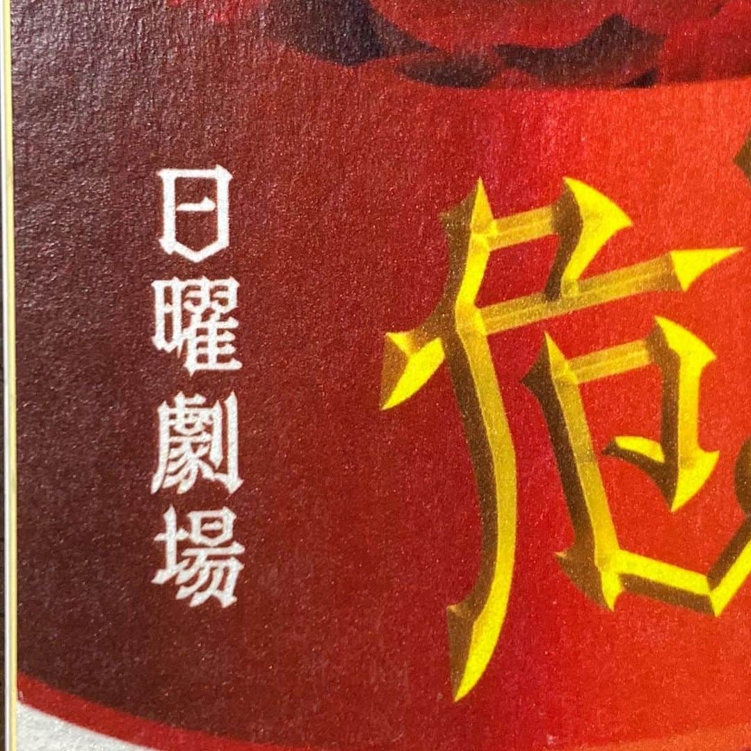 のインスタグラム：「#日曜劇場 をやるんだなぁ〜。と、シミジミ思うのです。 ご存知の方も多いと思いますが「共同テレビ」に居る僕には、縁の無い枠だと思っていました。しかも #半沢 の後ですよ。どうしましょう……。 答えは分かってます。 ただ、前に進むだけですね。 何が有っても前へ。 沢山の迷いを抱えながらね。  でも、シビレ、ますねー‼️  #危険なビーナス #妻夫木聡 #自分を受け入れて #前に進もう #別に病んでないよw #でも大変は大変 #だから優しくしてね」