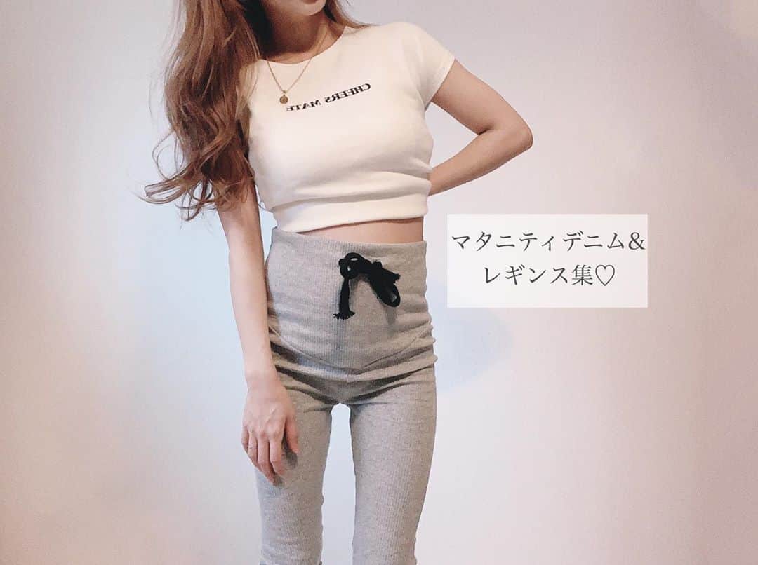 さっぴちゃんのインスタグラム：「... マタニティボトム🤰まとめ ... . よく質問頂くのでまとめておきました☺️❤︎ 最初の画像、使い回しですが...( ಠ_ಠ)𓂂 . レギンスは楽天ROOMに載せてあります♡ ユニクロとQoo10の物はあかりの妊娠中に 買って、今回も愛用してました👧🏼👶🏼♡♡♡ . 妊婦でもそんなに変わらず好きな服を着て お洒落できていたので、妊婦期間を楽しめたのは マタニティボトム達のおかげもあるなぁ☺️❤︎ . . ………………………………(♡)……………………………… .」