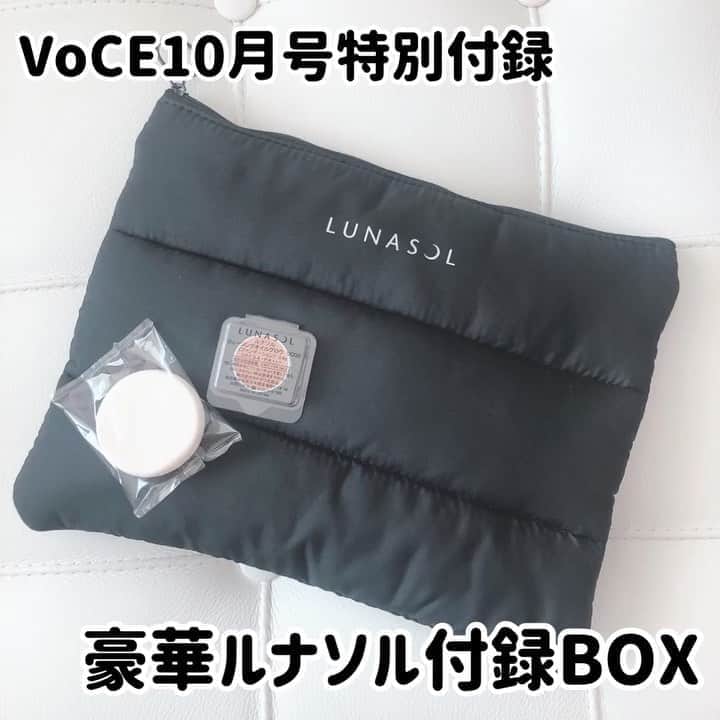 のインスタグラム：「ㅤㅤㅤ ㅤㅤㅤ VoCE10月号 発売中です📚 ㅤㅤㅤ 付録の豪華ルナソル付録BOX 今回も紹介動画を撮ってみました☺️ (音声も入っているので是非ONで聞いてください)  ●ルナソル フュージングオイルグロウ ツヤ感も出してくれるし、カバー力も高い、 ソリッドオイルタイプのファンデーション。 リキッドとクッションファンデとパウダーの いいとこどりしたみたいな使い心地で、 現品買おうかなと悩んでいます🥺💭 ㅤㅤㅤ ●ルナソル フュージングオイルグロウ スポンジ 専用スポンジはなんと現品がついてきます😳 ふわふわで触り心地がよく、 しっかりとムラなく伸ばしてくれました。 ㅤㅤㅤ ●ふかふかクッションポーチ このポーチとってもよい！ 大容量だし、クッションタイプなので、 瓶タイプのスキンケアの持ち運びにも最適です。 旅行行く時には絶対に持って行こうと思います🙌🏻 ㅤㅤㅤ 今月号も立ち読み記事あります！ ストーリーにリンク貼ったので是非ご覧ください🙆🏻‍♀️ ㅤㅤㅤ @vocemagazine 💁🏻‍♀️ ㅤㅤㅤ #voce #vocest #lunasolツヤ肌好き集まれvoce #followme #followmejp #followjp」
