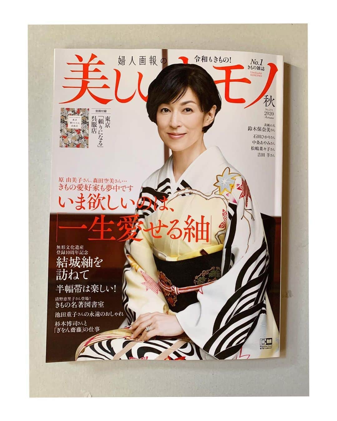 山崎陽子さんのインスタグラム写真 - (山崎陽子Instagram)「初秋。 『美しいキモノ』秋号は、大好きな保奈美さんが表紙❤︎ そして、愛しのハコちゃんが、拙著をご紹介くださる。 #美しいキモノ #鈴木保奈美 #岩下尚史  #きものが着たくなったなら」8月22日 6時50分 - yhyamasaki
