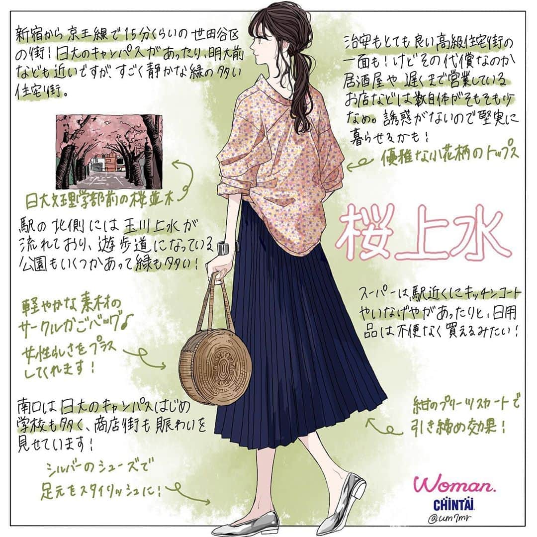 Woman.CHINTAIさんのインスタグラム写真 - (Woman.CHINTAIInstagram)「#桜上水駅 を女性に例えたらこんな街！✨﻿ （#sakurajosui station in #Tokyo)﻿ ﻿ 大学が近い反面住宅街は閑静で緑も多い桜上水！都心に近いながらも、のんびりとした生活ができます。﻿ ﻿ 遊歩道になっている公園もあり緑に囲まれた桜上水を女性に例えると、小花柄のシャツに紺色のプリーツスカートをすっきりと着こなす落ち着いた女性🙋🌸﻿ ﻿ @woman.chintai では桜上水駅周辺のお部屋も診断形式であなたにあったお部屋を探せる😘🏡﻿ 「Woman.CHINTAI」もしくは、「ウーマンチンタイ」で検索🔍﻿ プロフィールのURLからもすぐに理想のお部屋が探せちゃいます✨﻿ ﻿ Illustrated by @um7mr」8月22日 17時46分 - woman.chintai