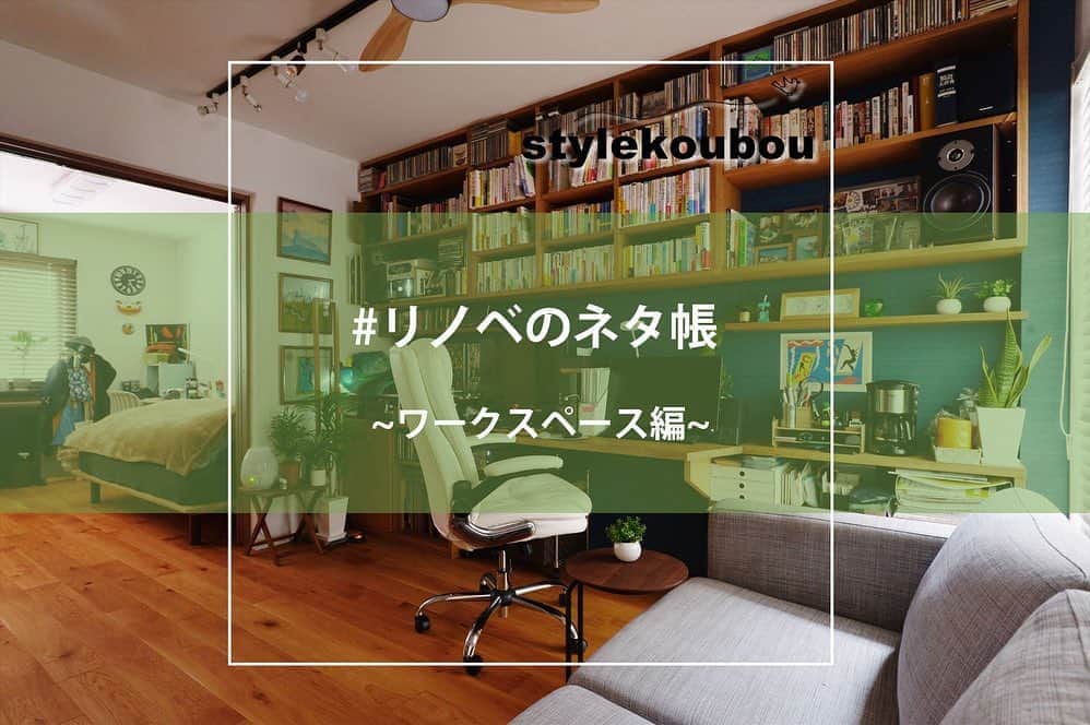 スタイル工房のインスタグラム