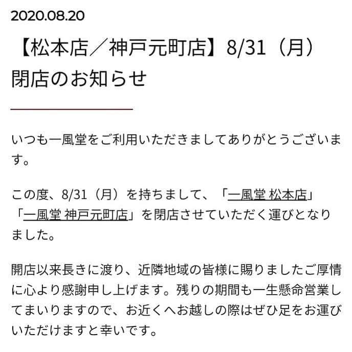 中野耕史のインスタグラム：「東急ハンズに続いてショック強過ぎだ。。 一風堂の店員さん優しくて子供たちと出掛けやすいのです。。残念🍜」