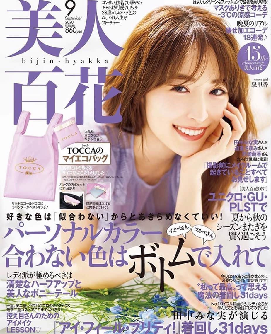 高橋里帆のインスタグラム：「今発売中の　@bijinhyakka  ９月号の表紙　@rika_izumi_  さんのヘアーメイク担当させて戴きました✨  爽やかな印象の表紙になりました✨ 付録のエコバックも可愛いですよね💓  #美人百花#泉里香　さん#ヘアーメイク#表紙#エコバック#tocca#toccaエコバック#高橋里帆メイク#爽やか」